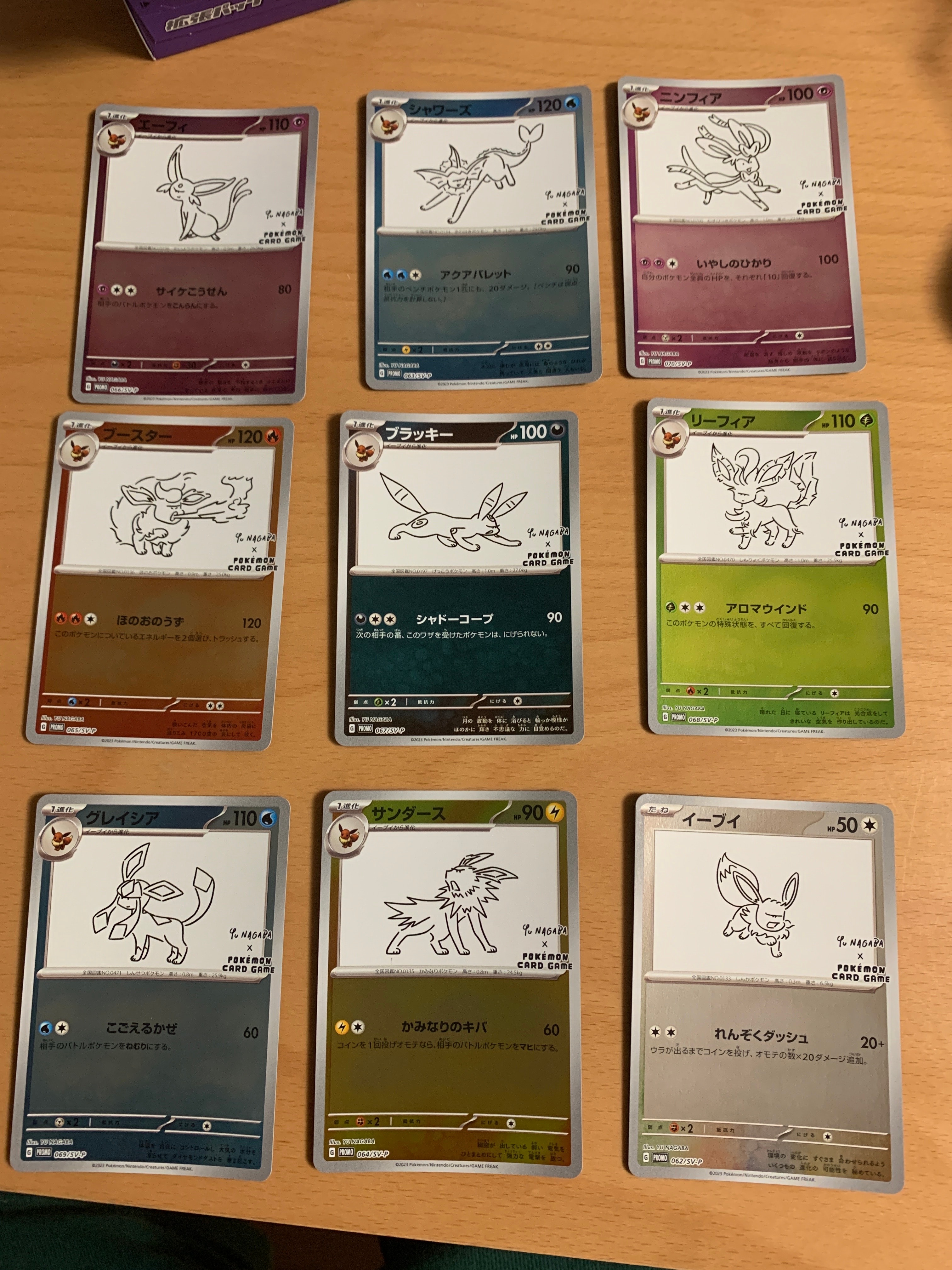 ポケモンカードゲーム YU NAGABA × ポケモンカードゲーム イーブイズ 全種セット: プロモ [SV-P ](「YU NAGABA×ポケモンカードゲーム」プロモーションカード「SV-P」)