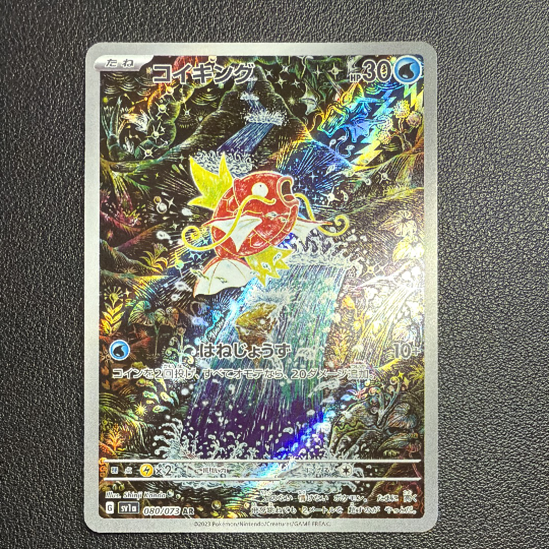 コイキング AR[SV1a 080/073](スカーレット&バイオレット 拡張パック「トリプレットビート」)