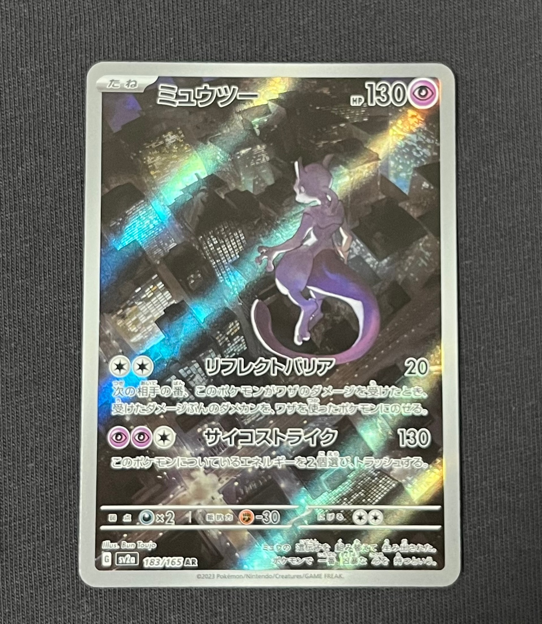 PSA10】ミュウツー AR[SV2a 183/165](強化拡張パック「ポケモンカード