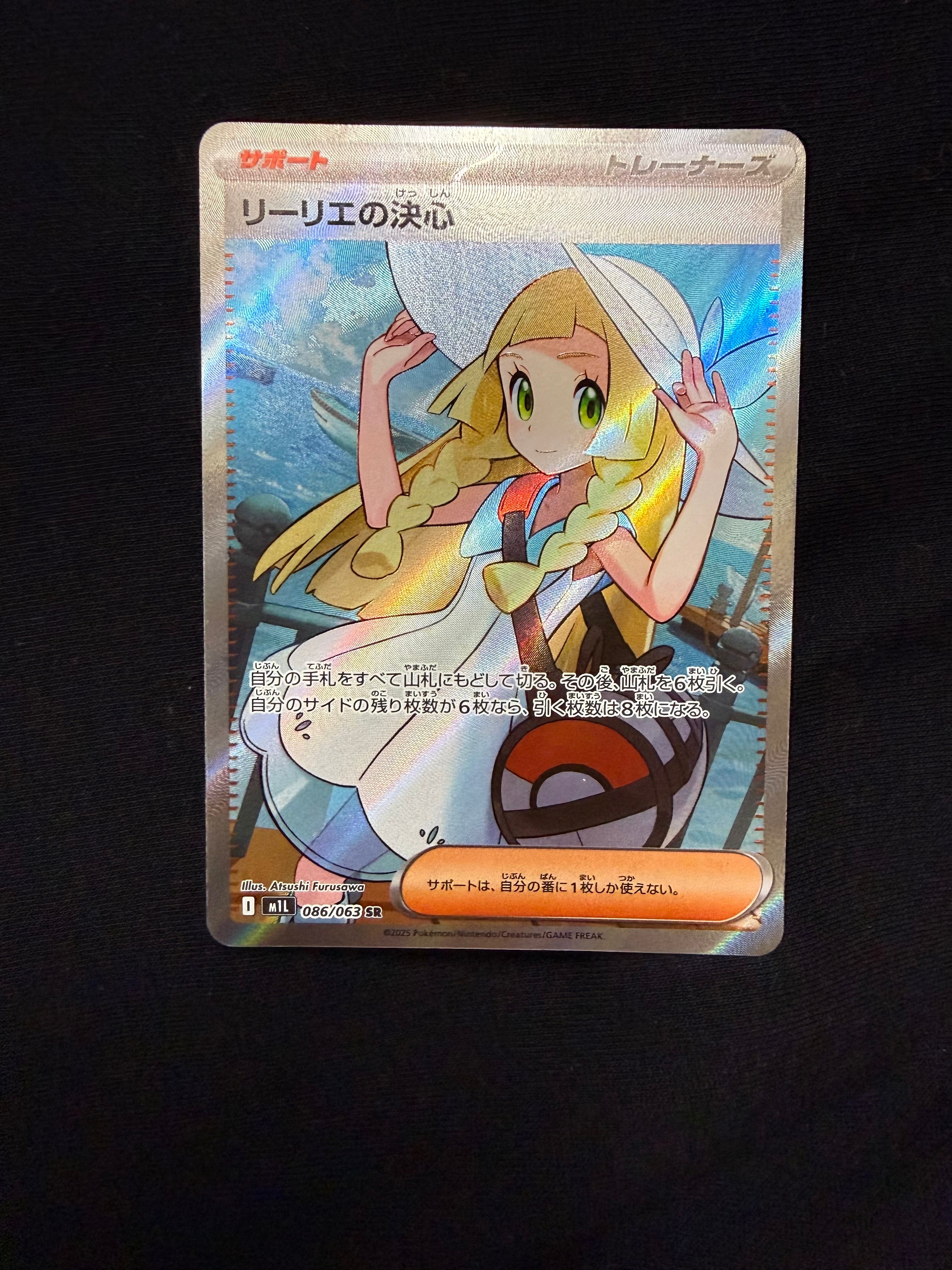 リーリエの決心 SR [M1L 086/063](拡張パック「メガブレイブ」)の新品