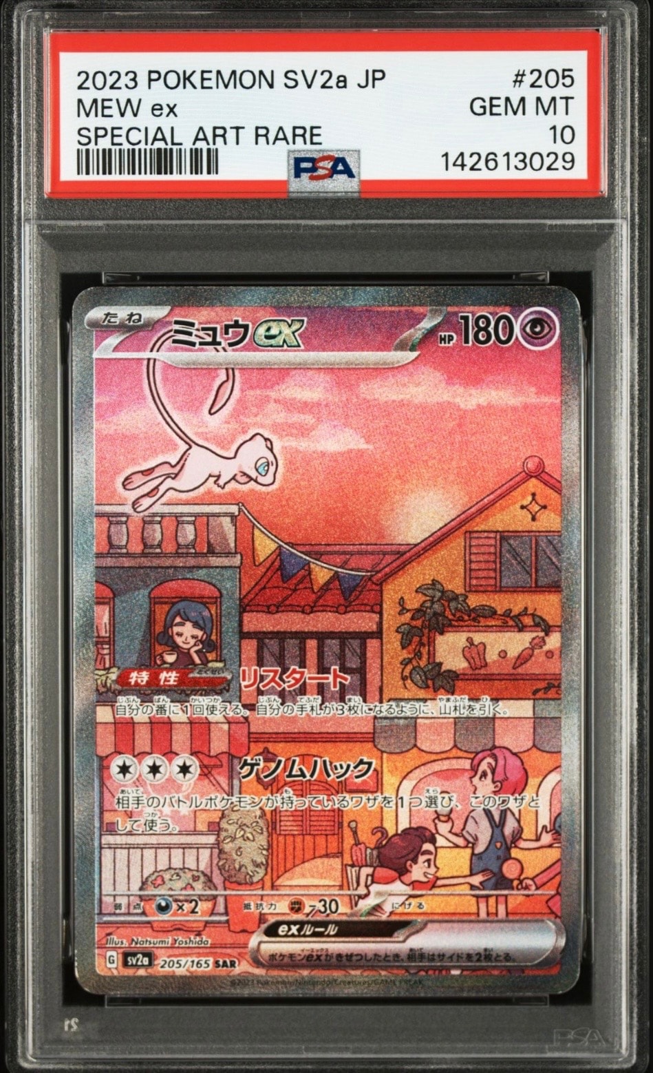 ミュウex SAR[SV2a 205/165](強化拡張パック「ポケモンカード151」)