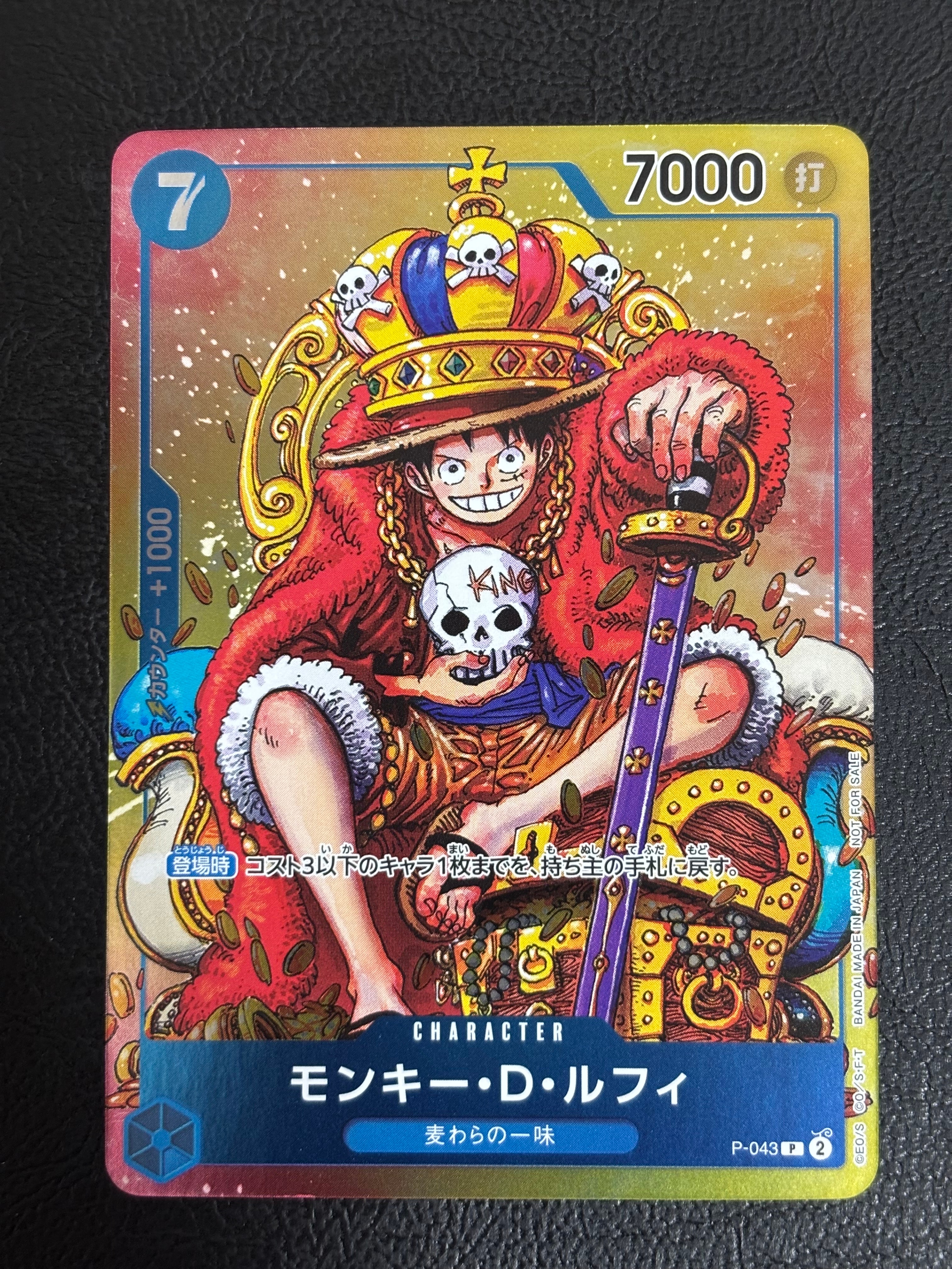 PSA10】モンキー・D・ルフィ P [P-043] (週刊少年ジャンプ2023年36・37