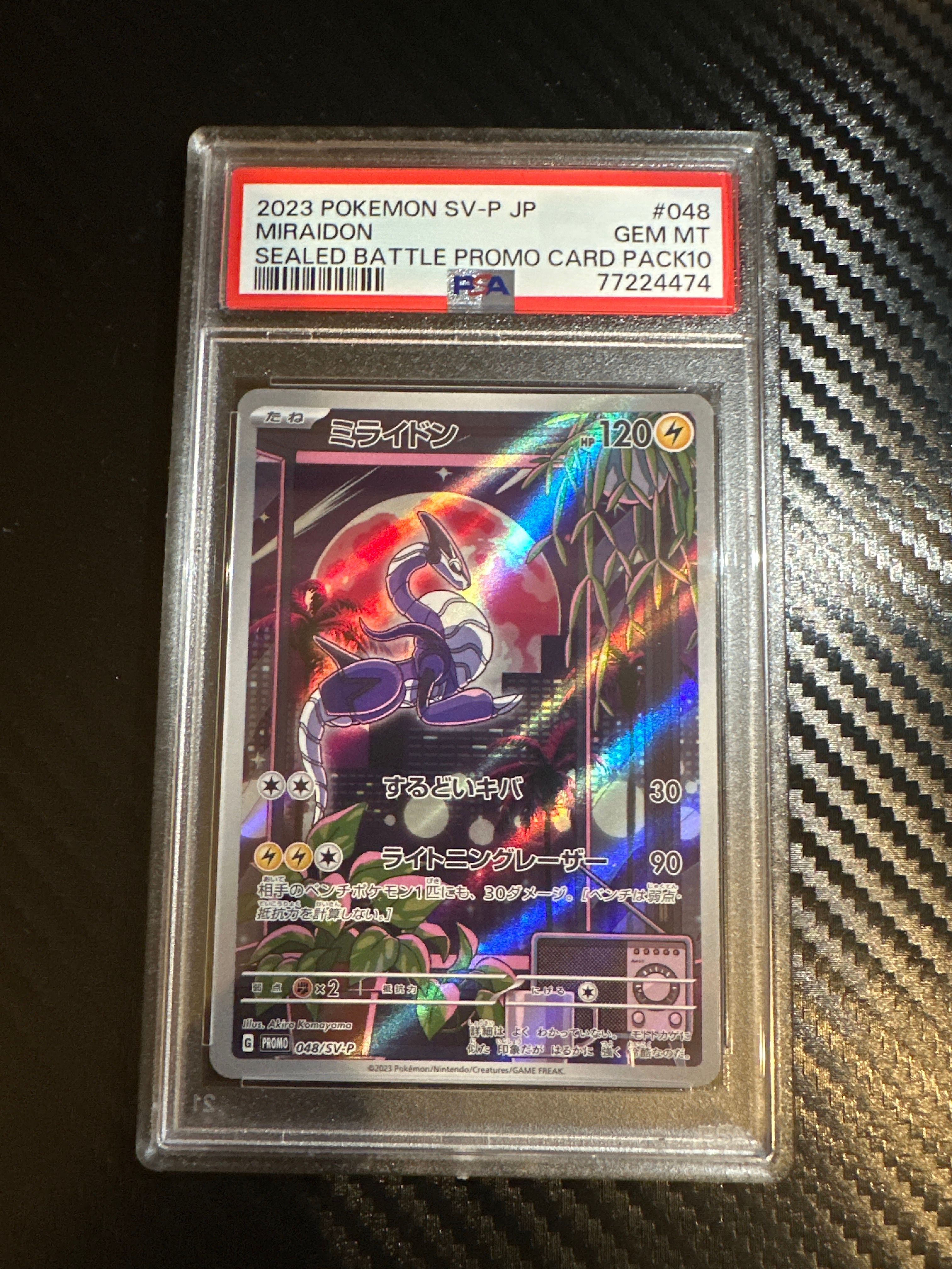 ミライドン: プロモ [SV-P 048](プロモーションカード「SV-P」)