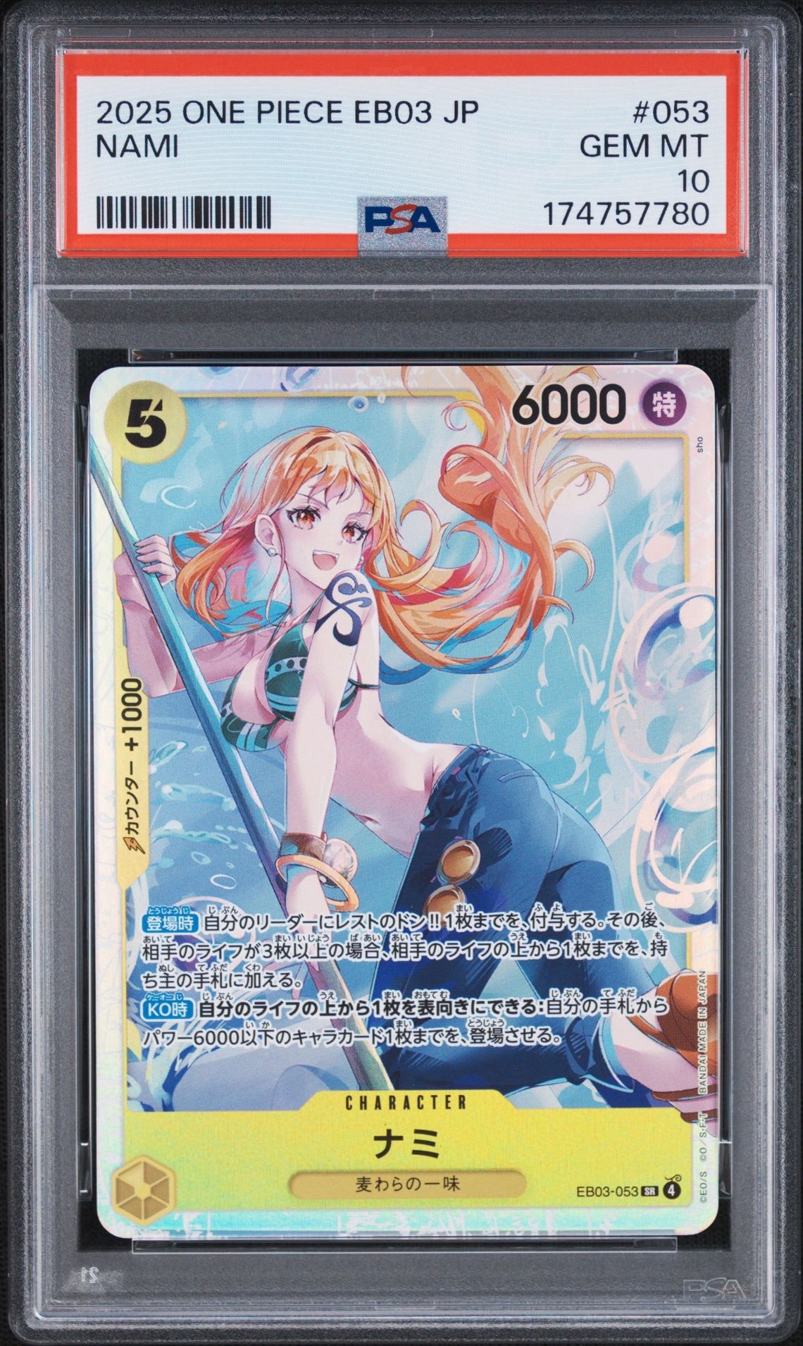 ナミ SR [EB03-053](エクストラブースター「ワンピース ヒロインズ
