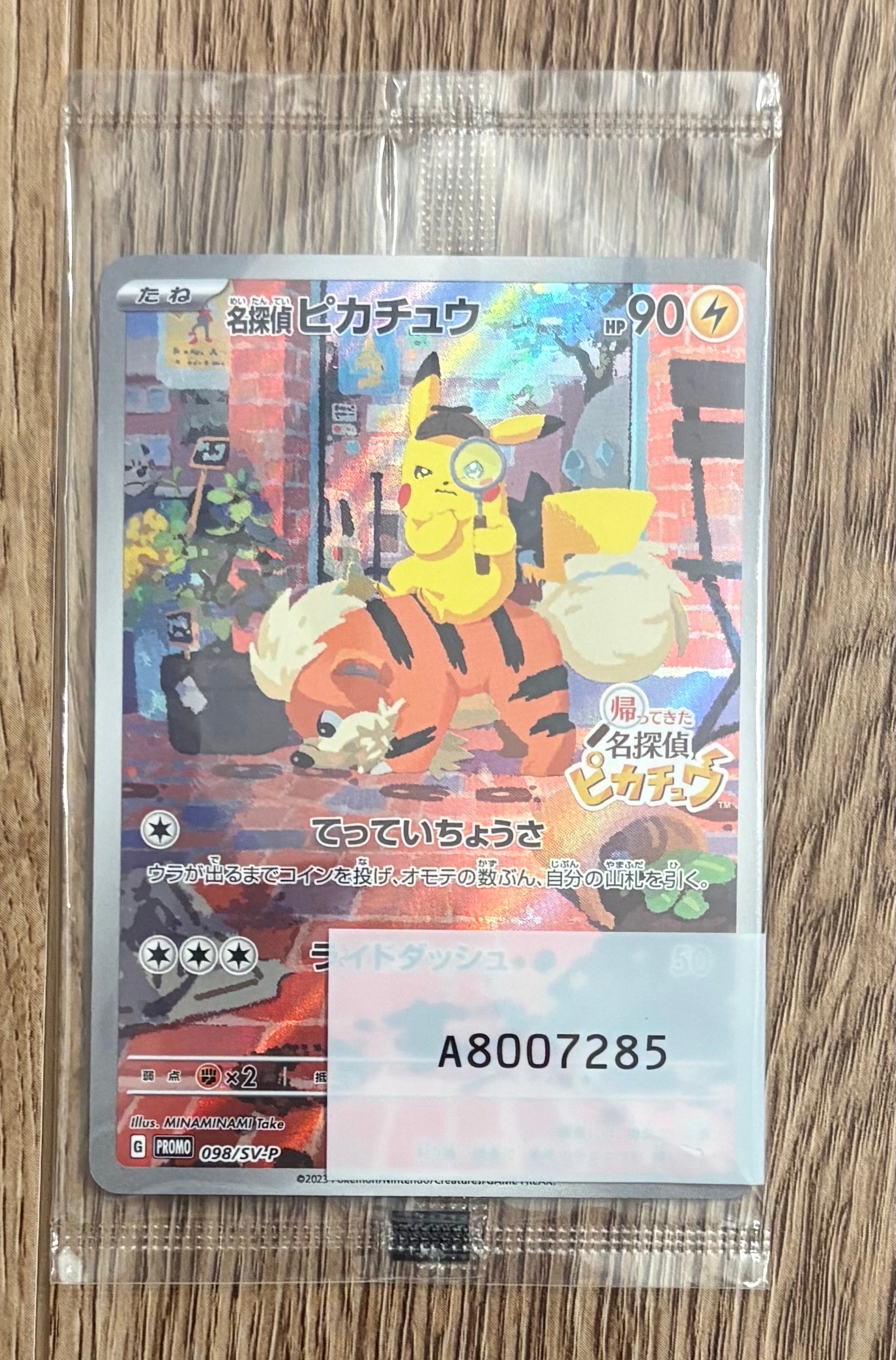 名探偵ピカチュウ: プロモ [SV-P 098](プロモーションカード「SV-P」)