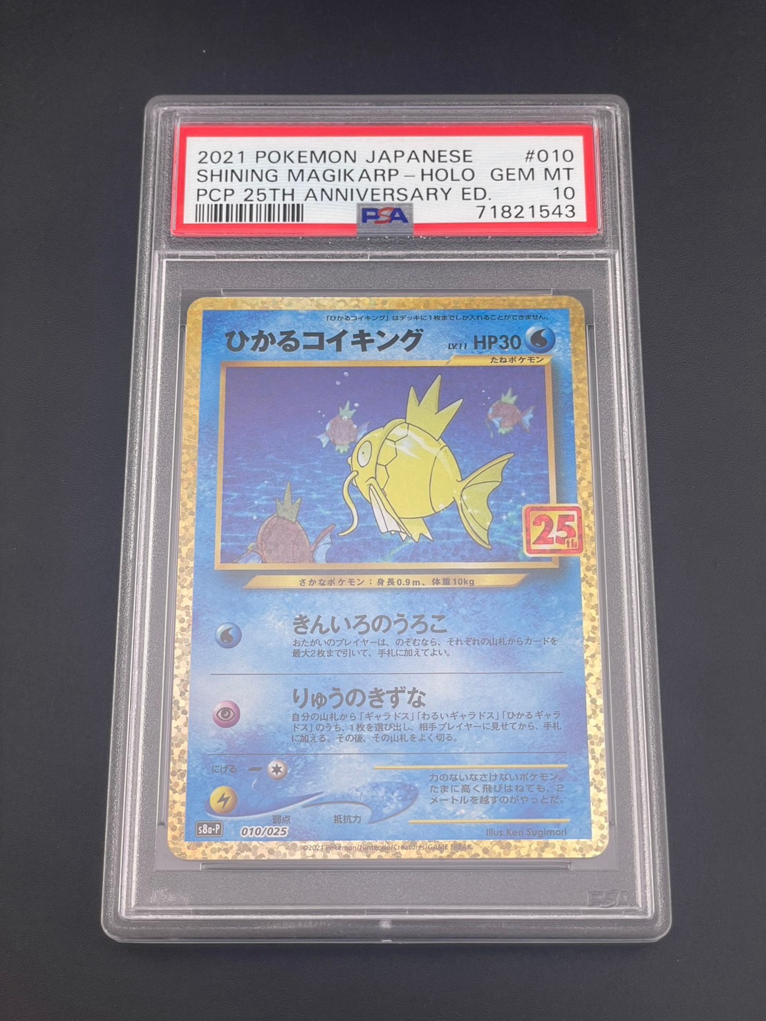 ひかるコイキング: プロモ[S8a-P 010/025](プロモカードパック 25th
