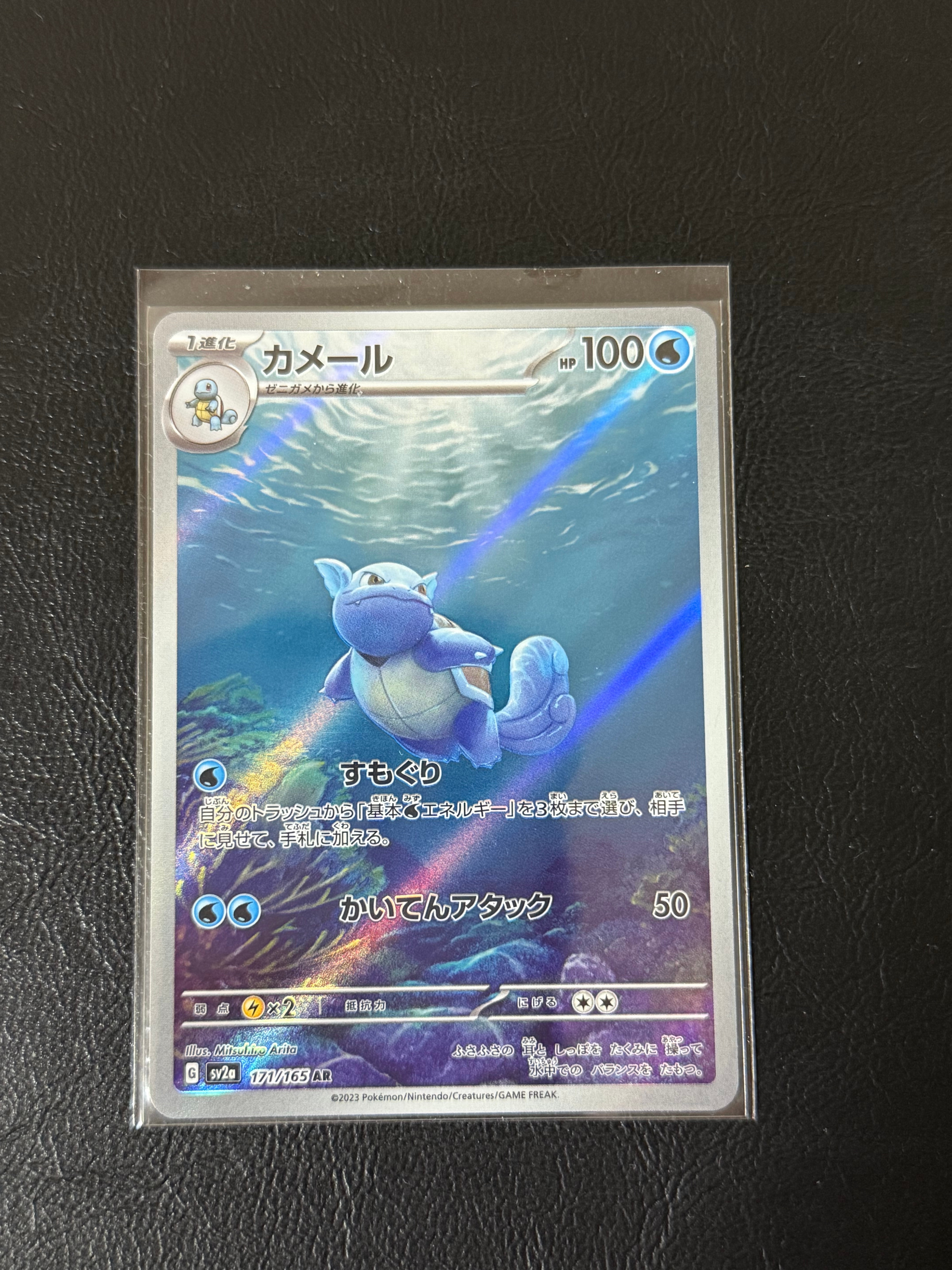 カメール AR[SV2a 171/165](強化拡張パック「ポケモンカード151」)