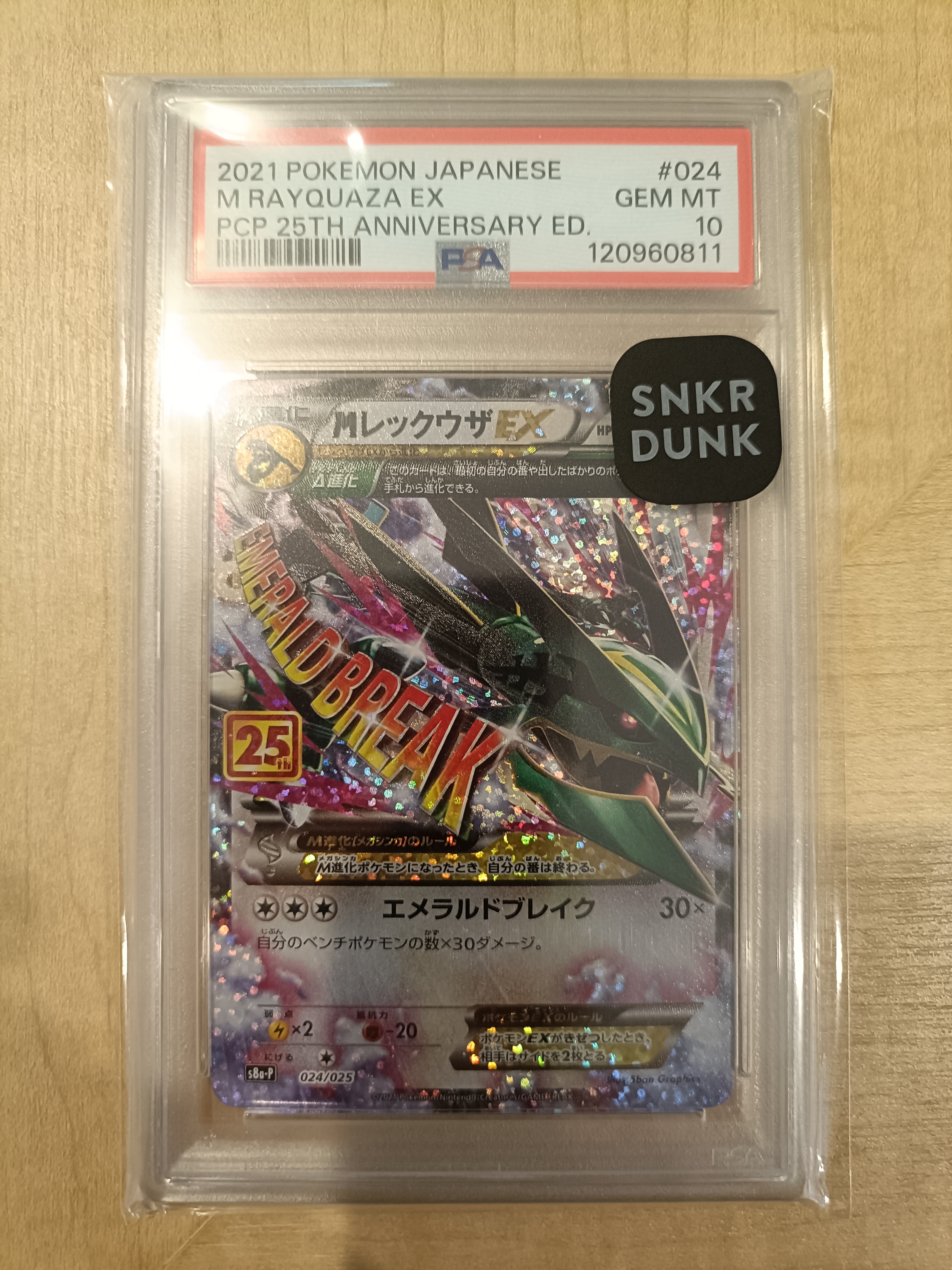 MレックウザEX: プロモ[S8a-P 024/025](プロモカードパック 25th ANNIVERSARY edition)