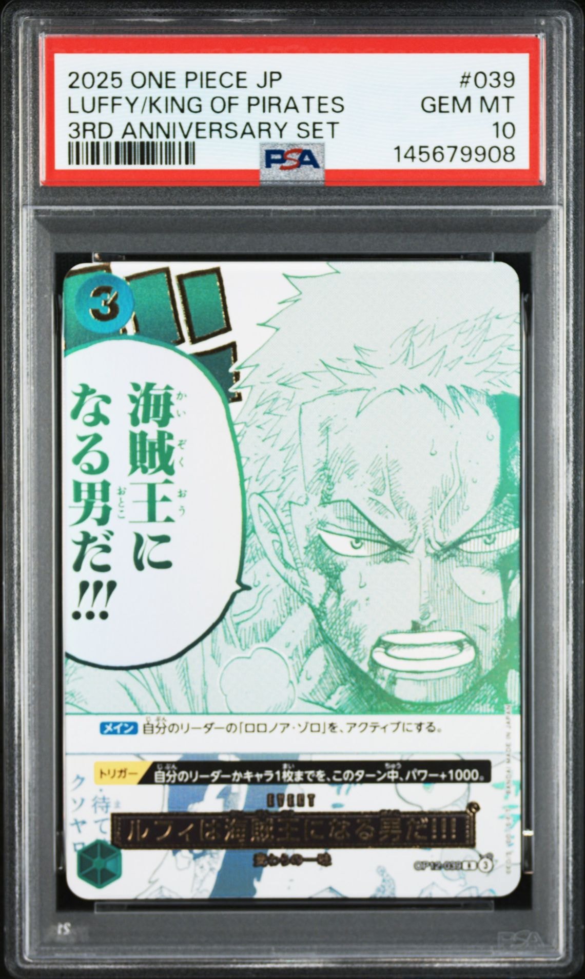 ルフィは海賊王になる男だ!!! R [OP12-039](プロモーションカード「3rd アニバーサリーセット」)