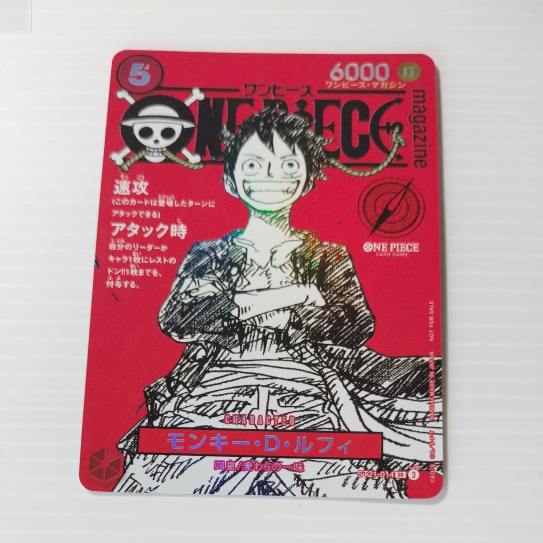 モンキー・D・ルフィ SR [ST21-014](プロモーションカード「ワンピースマガジン 特集 週刊少年ジャンプとワンピース 020」)