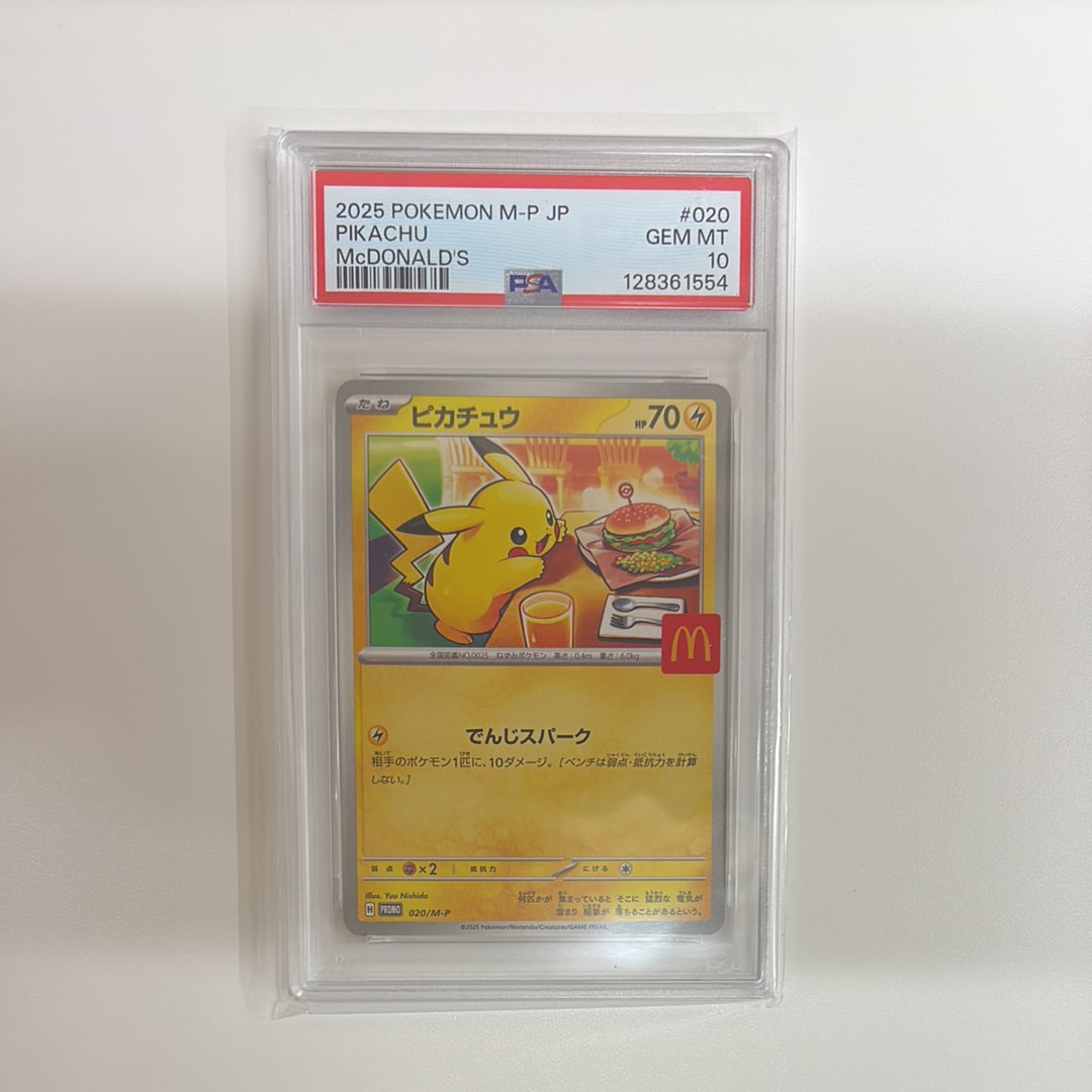 ピカチュウ P [M-P 020](プロモカードパック「マクドナルド ハッピーセット2025」)