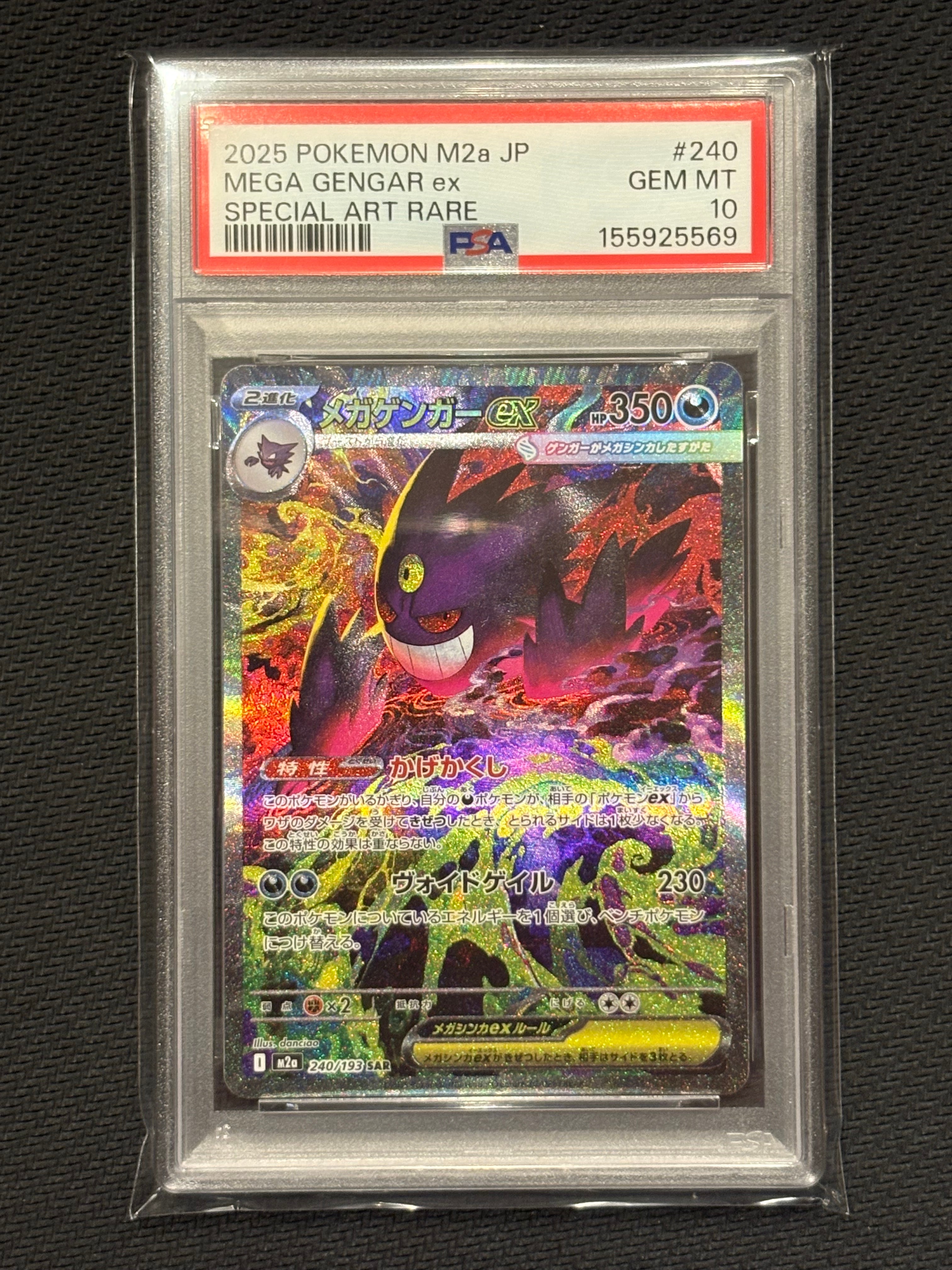 PSA9】メガゲンガーex SAR [M2a 240/193](ハイクラスパック「MEGA