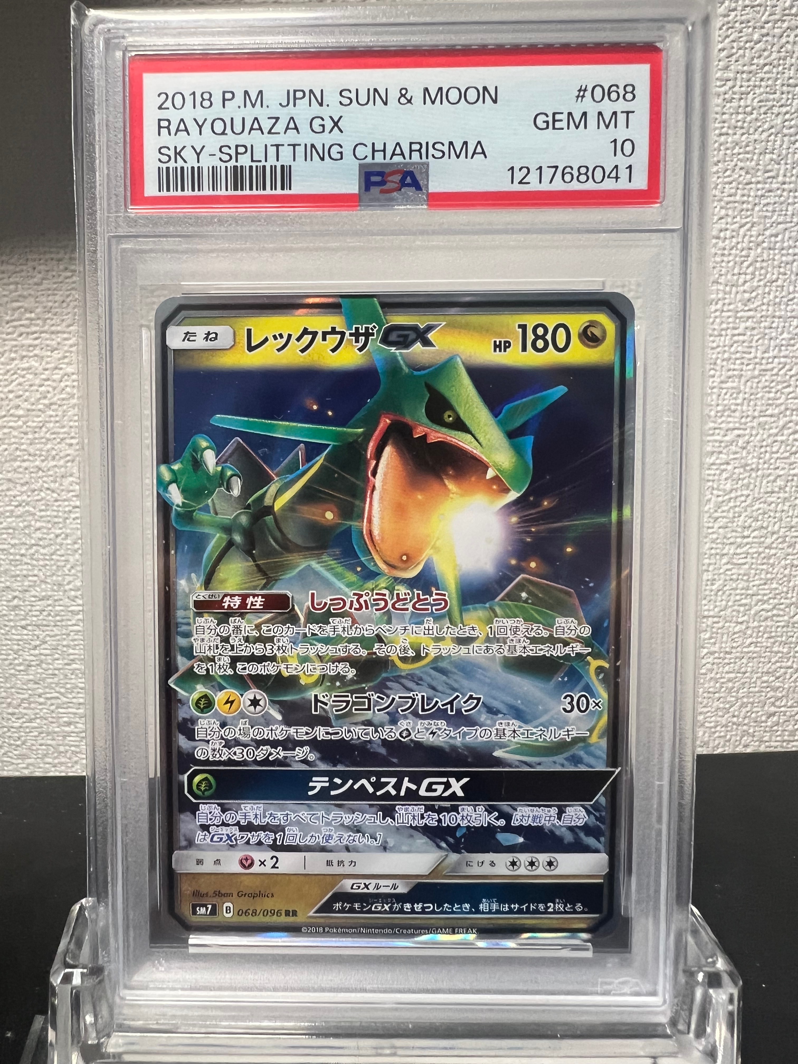 PSA10】レックウザGX RR [SM7 068/096](拡張パック「裂空のカリスマ