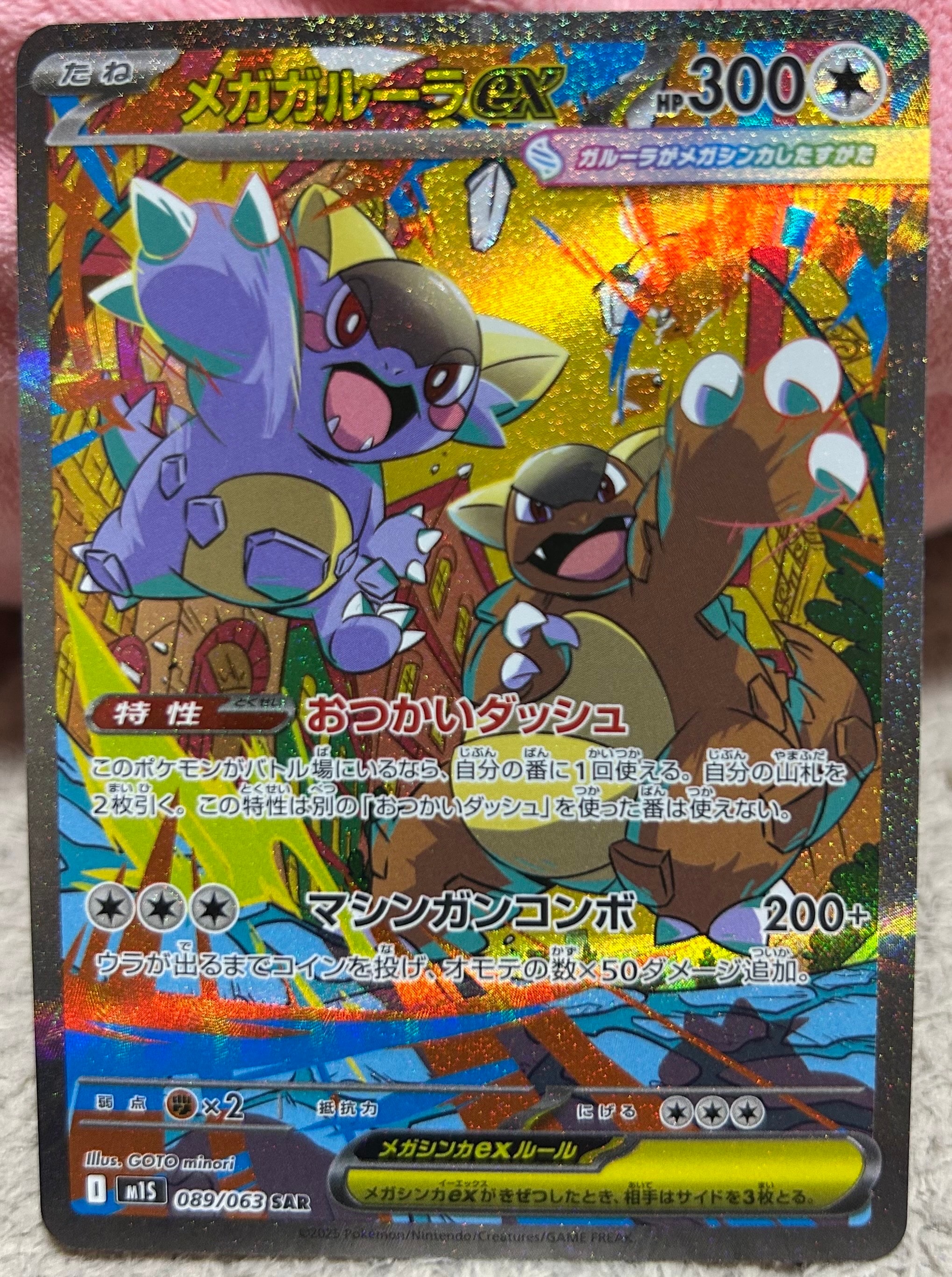 漫才ごっこピカチュウ: プロモ[SM-P 407](プロモーションカード「S-P