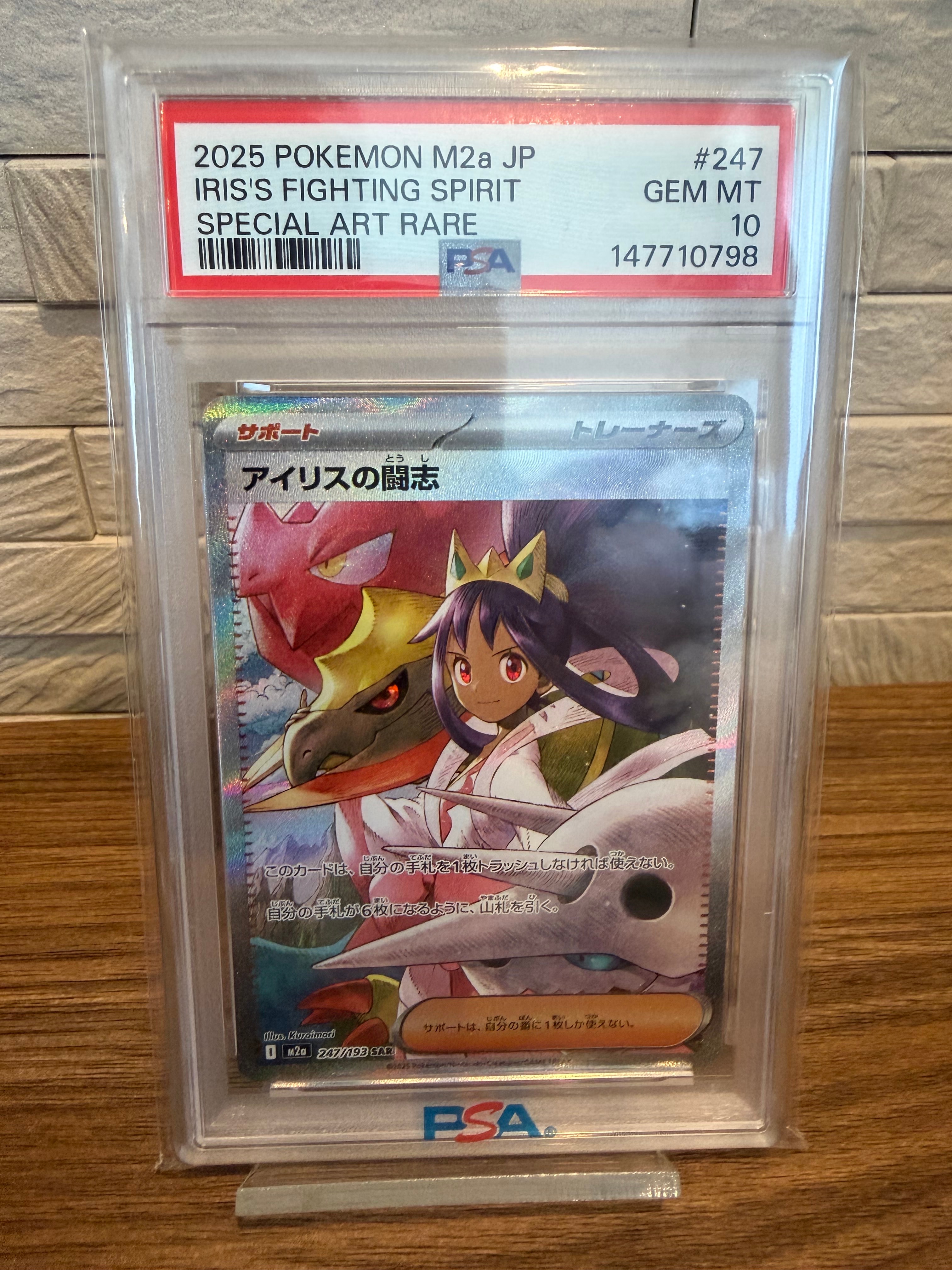 アイリスの闘志 SAR [M2a 247/193](ハイクラスパック「MEGAドリームex」)