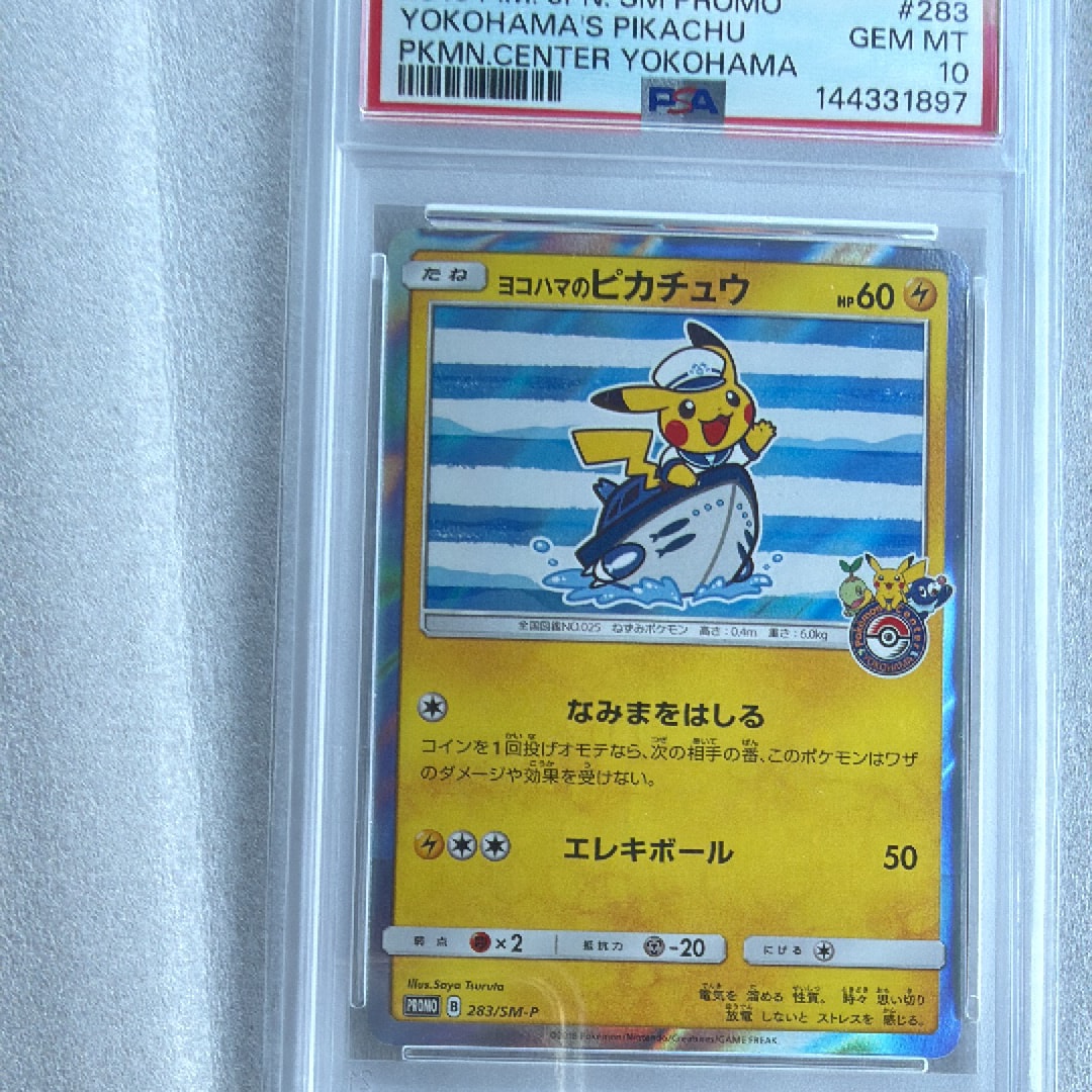 ヨコハマのピカチュウ: プロモ[SM-P 283](プロモーションカード「SM-P