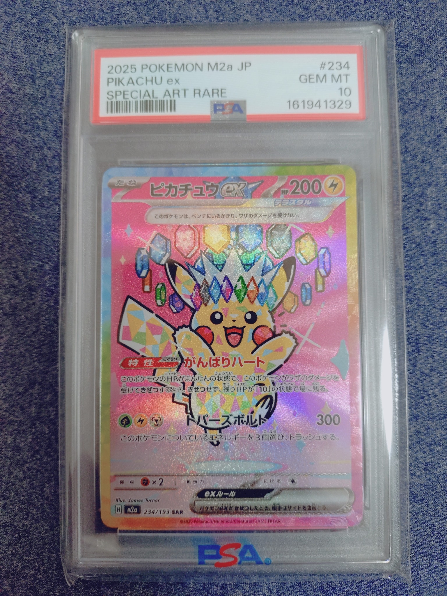 ピカチュウex SAR [M2a 234/193](ハイクラスパック「MEGAドリームex