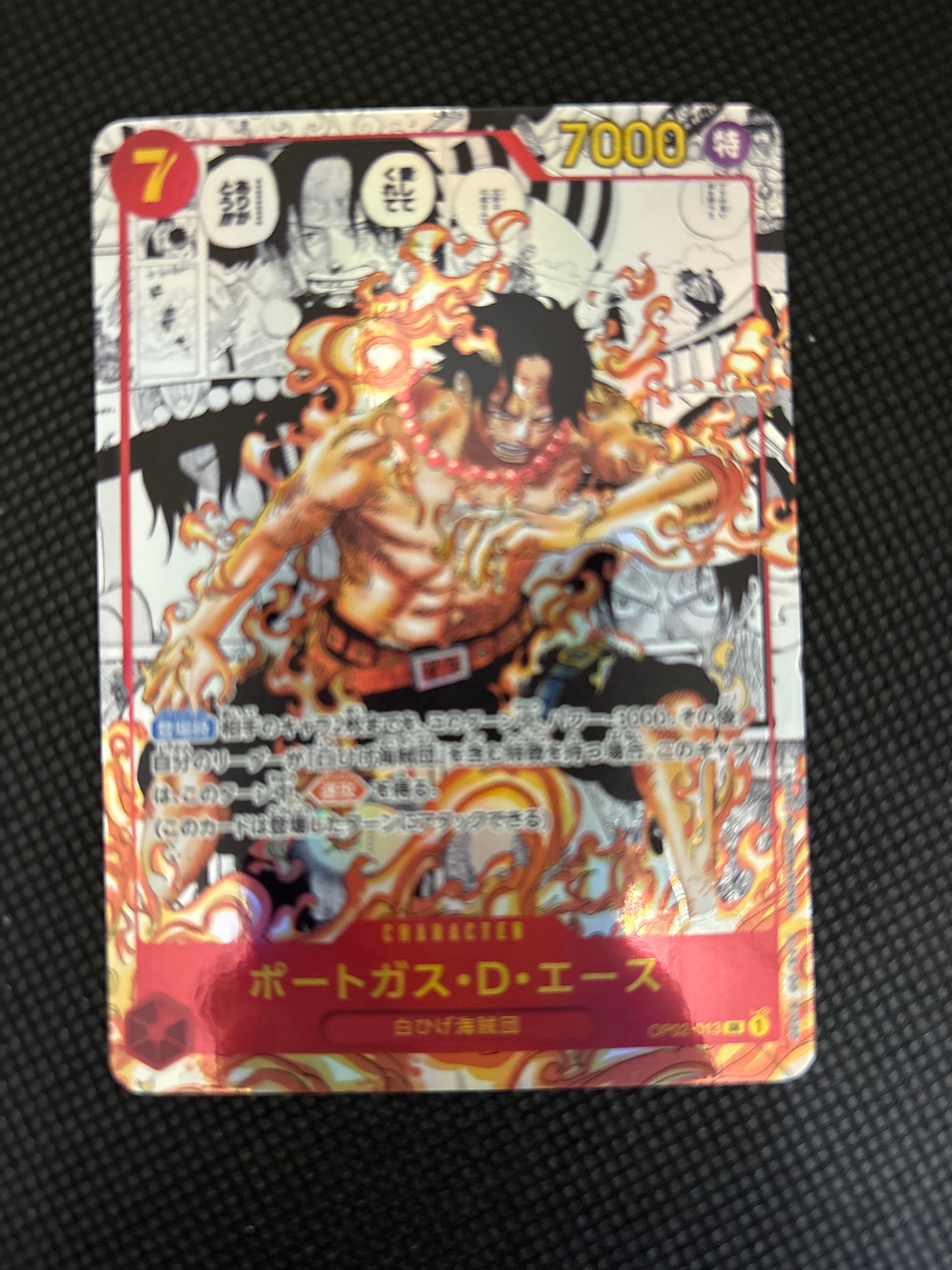 ポートガス・D・エース SR-SP (コミパラ) [OP02-013](ブースターパック「頂上決戦」)