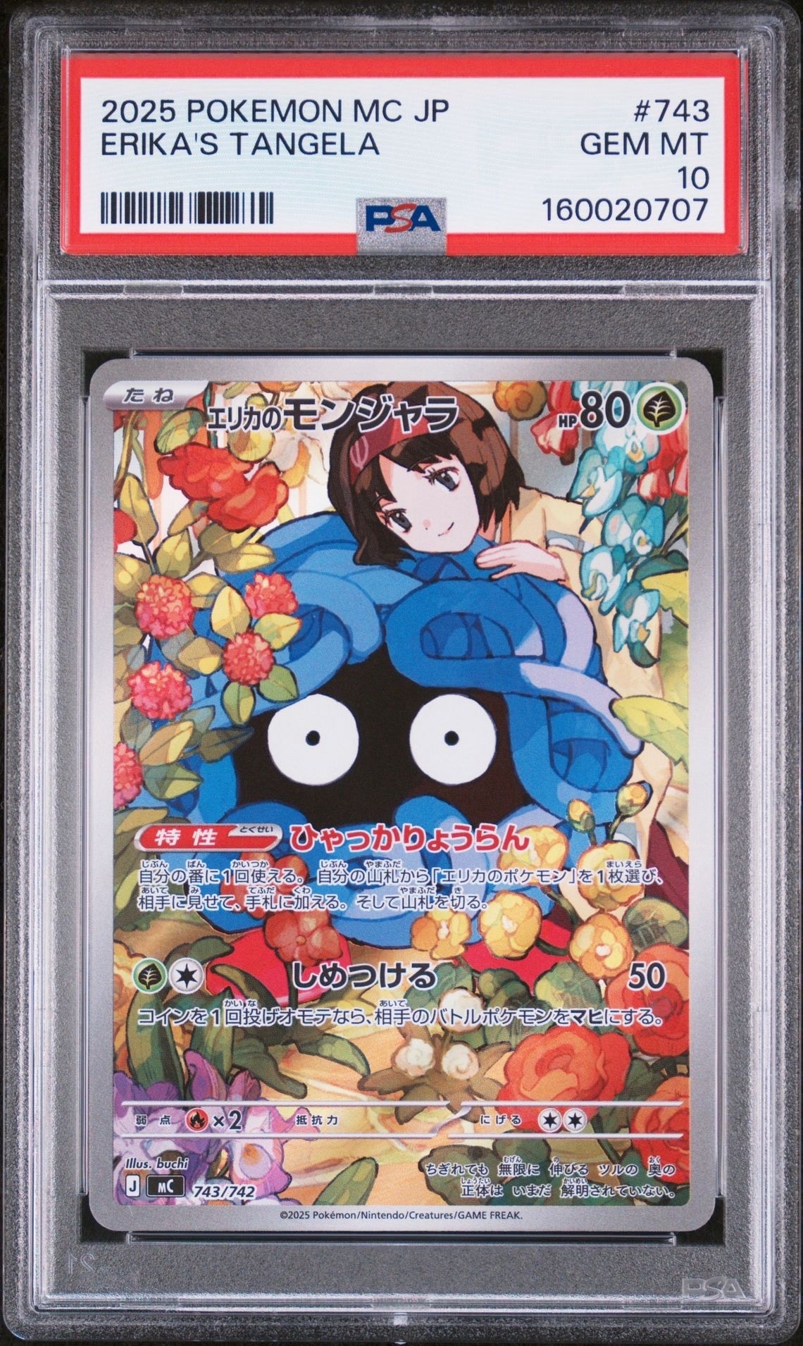エリカのモンジャラ AR仕様 [MC 743/742](スタートデッキ100「バトルコレクション」)