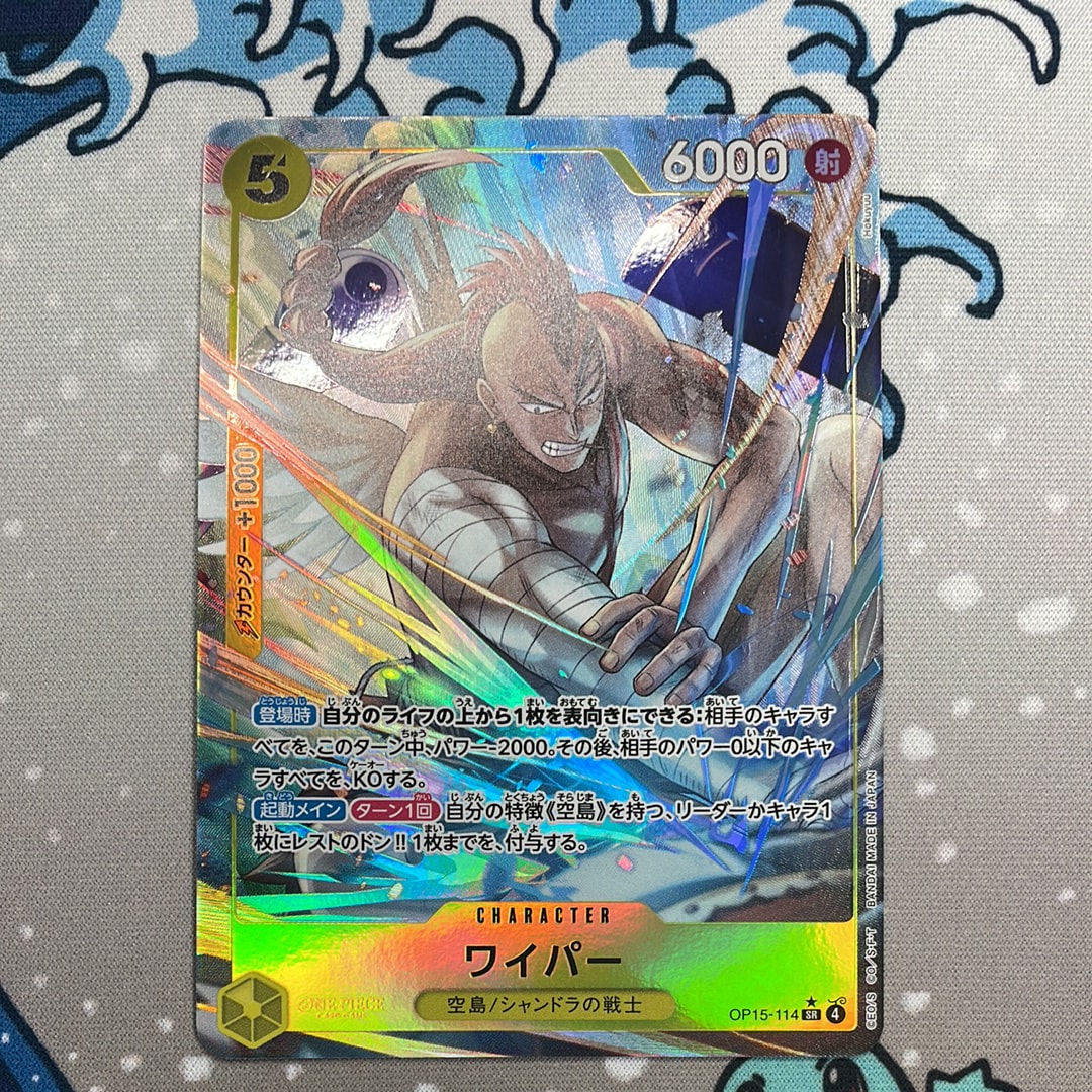 ワイパー SR-P [OP15-114](ブースターパック「神の島の冒険」)