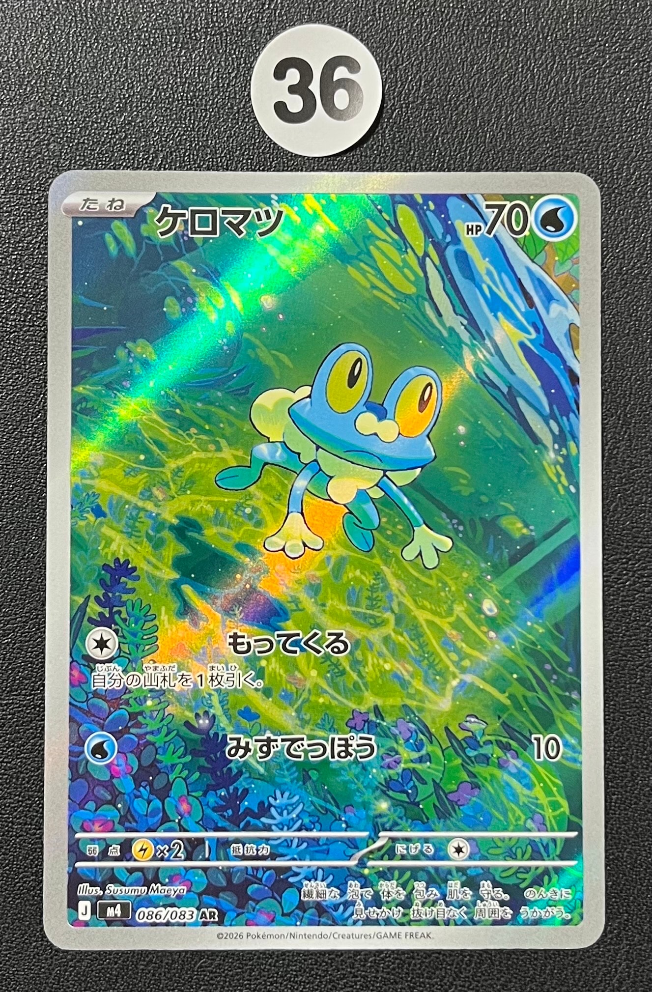 ケロマツ AR [M4 086/083](拡張パック「ニンジャスピナー」)