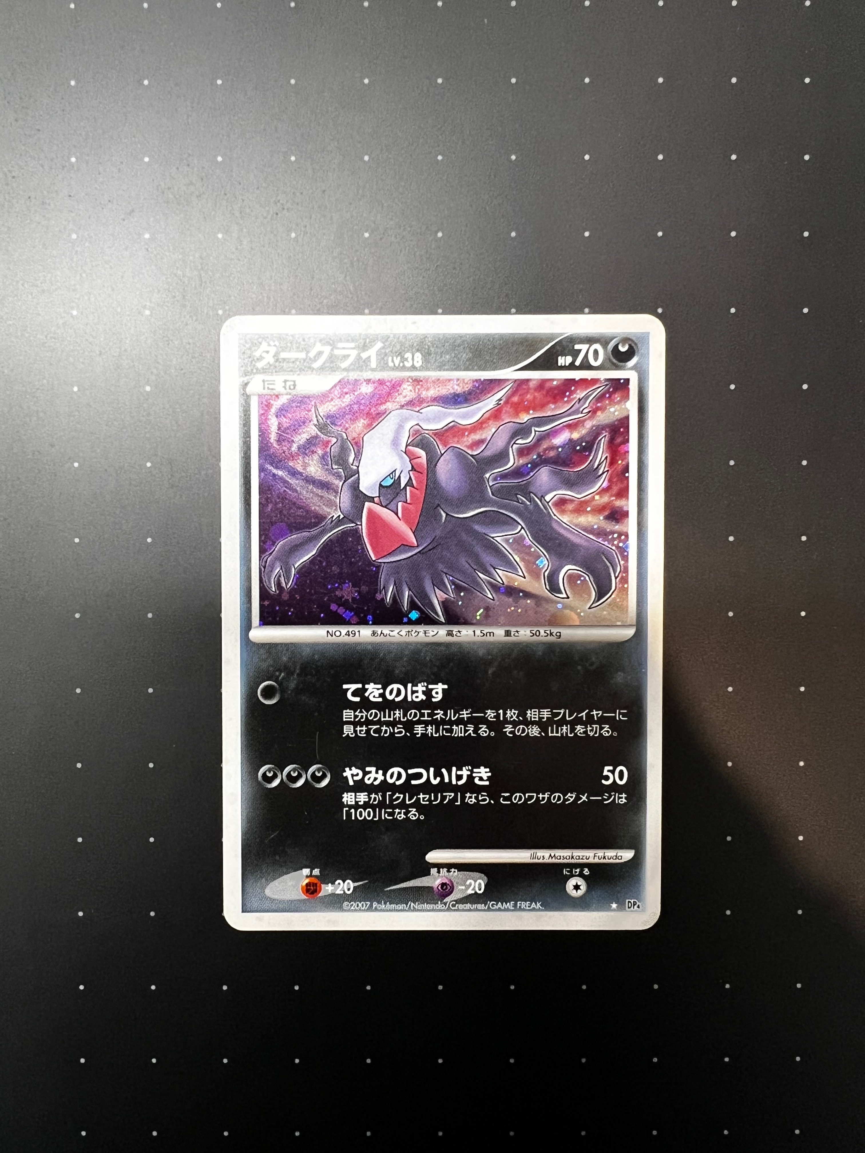 PSA10 ダークライ ★ :1ED [DP4](拡張パック「月光の追跡」) ダークライ ☆ 拡張パック 月光の追跡 DP4 - メルカリ