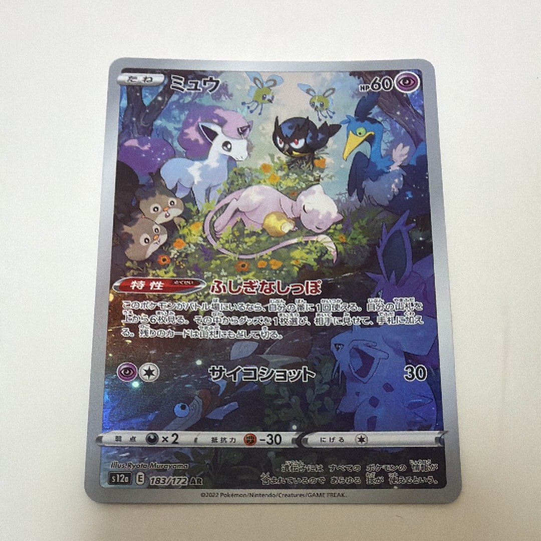 ミュウ AR[s12a 183/172](ハイクラスパック「VSTARユニバース」)の新品