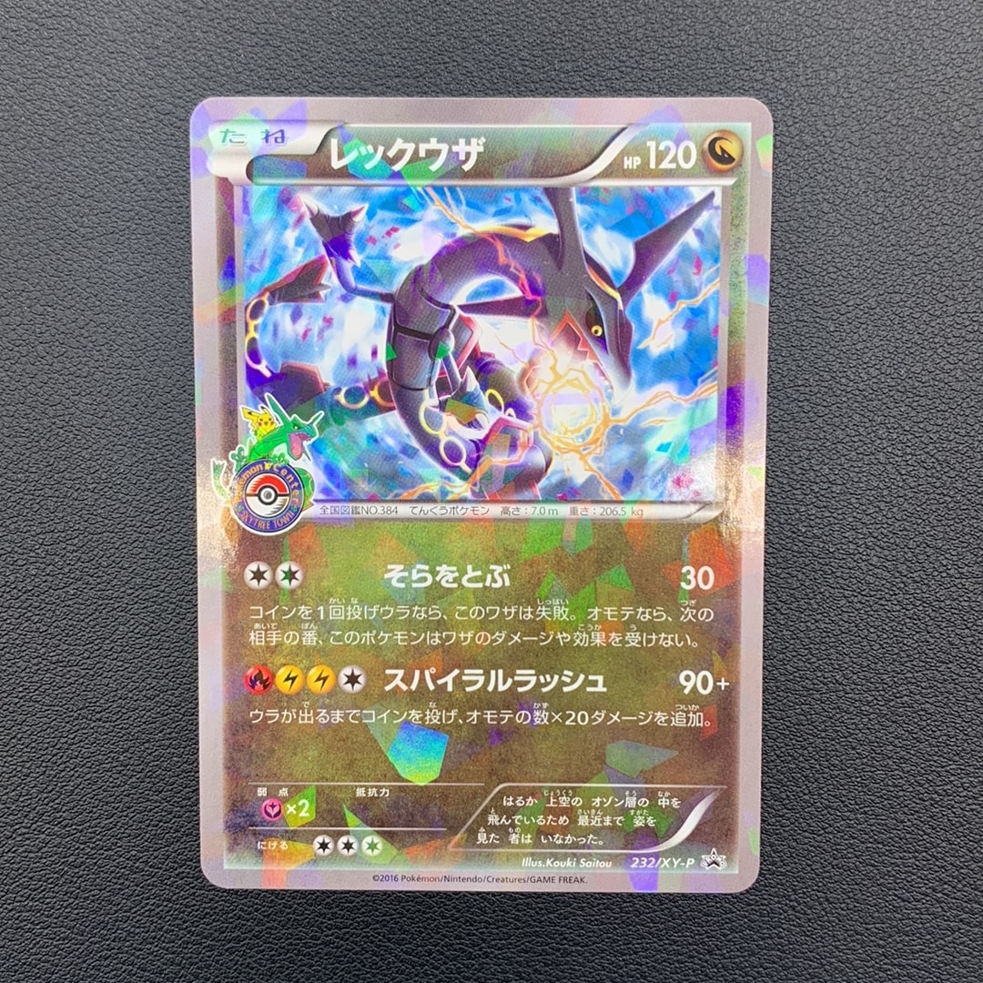 レックウザ: プロモ[XY-P 232/XY-P](プロモーションカード「XY-P」)