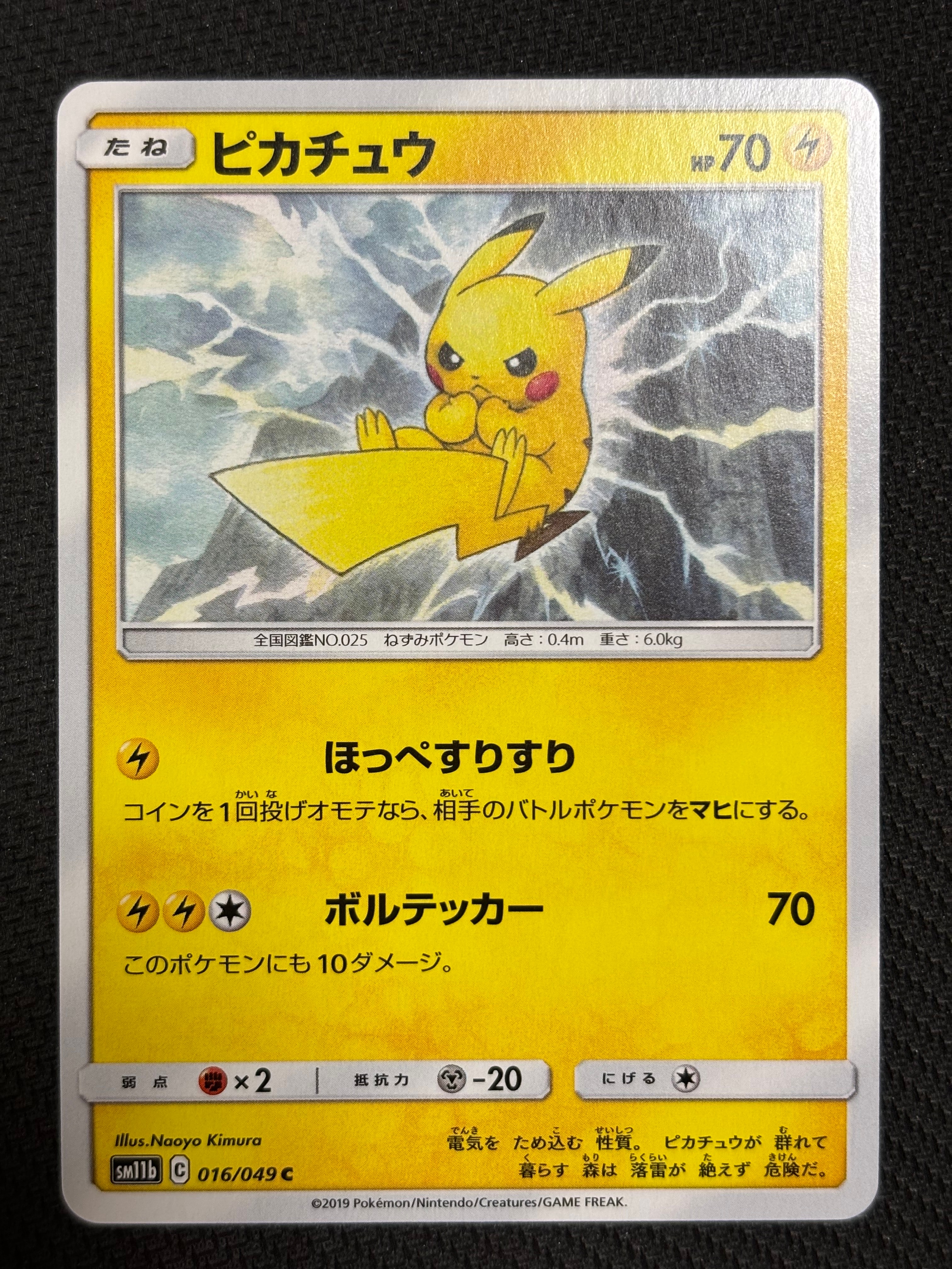 PSA10】ピカチュウ C [SM11b 016/049](強化拡張パック「ドリームリーグ