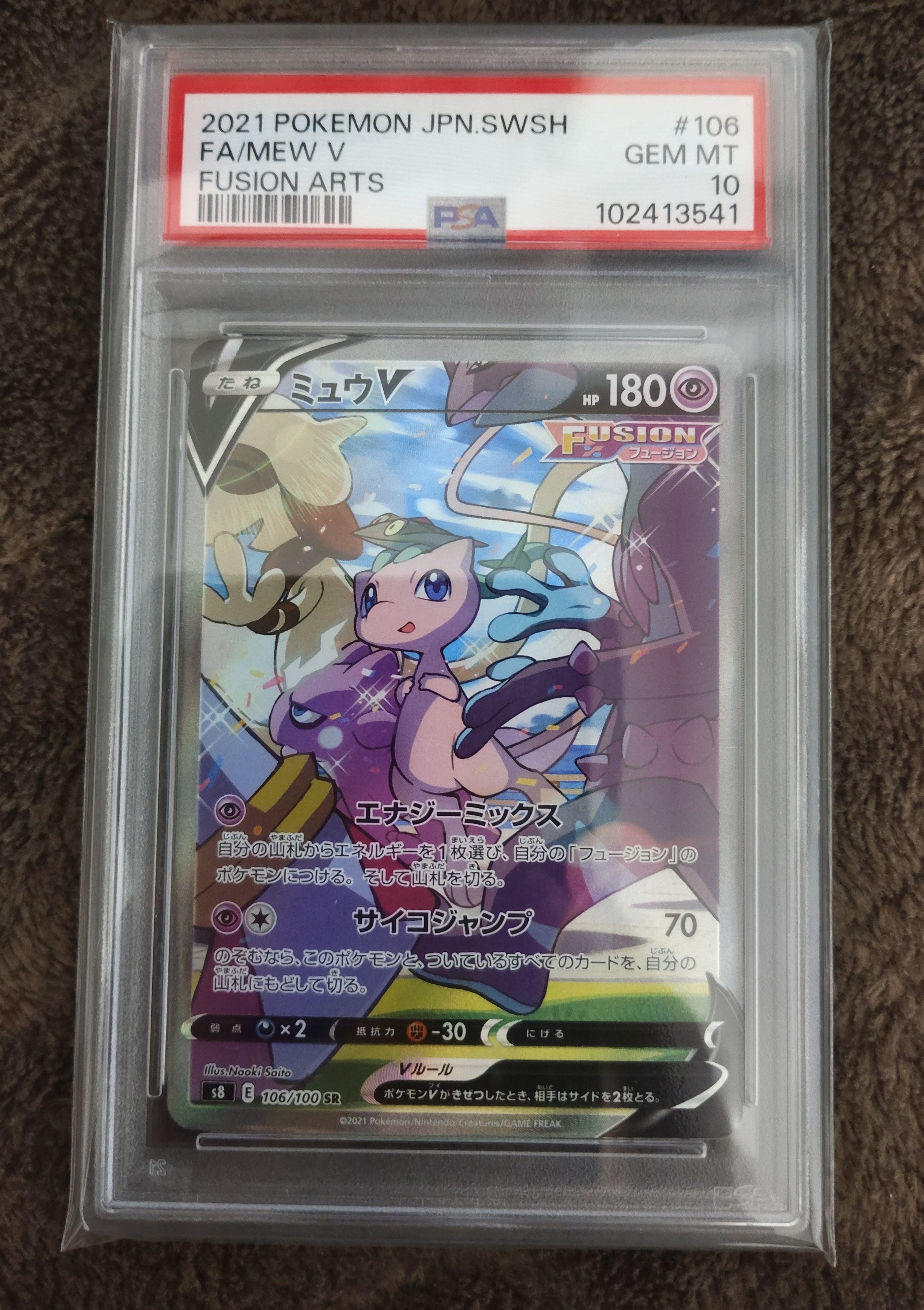 ミュウV SR: SA[S8 106/100](拡張パック「フュージョンアーツ」)