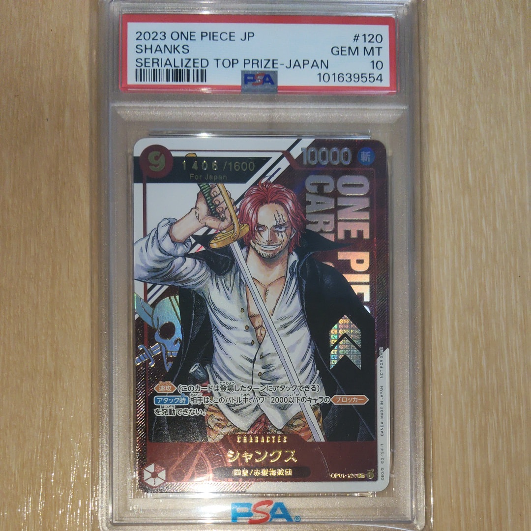 シャンクス SEC-P (シリアルシャンクス、赤髪) (開封済) [OP01-120](フラッグシップバトル記念品) for Japan