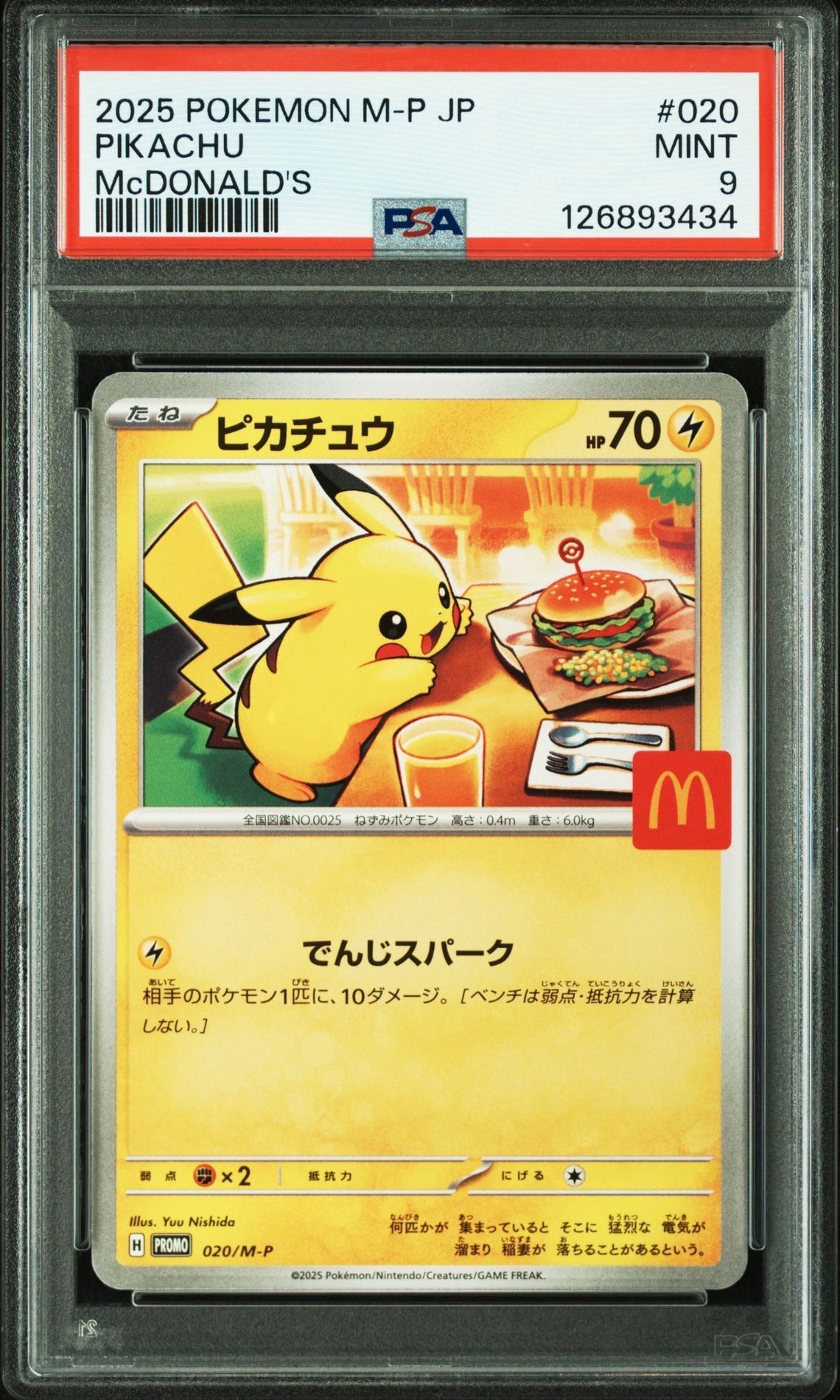 ピカチュウ P [M-P 020](プロモカードパック「マクドナルド ハッピーセット2025」)