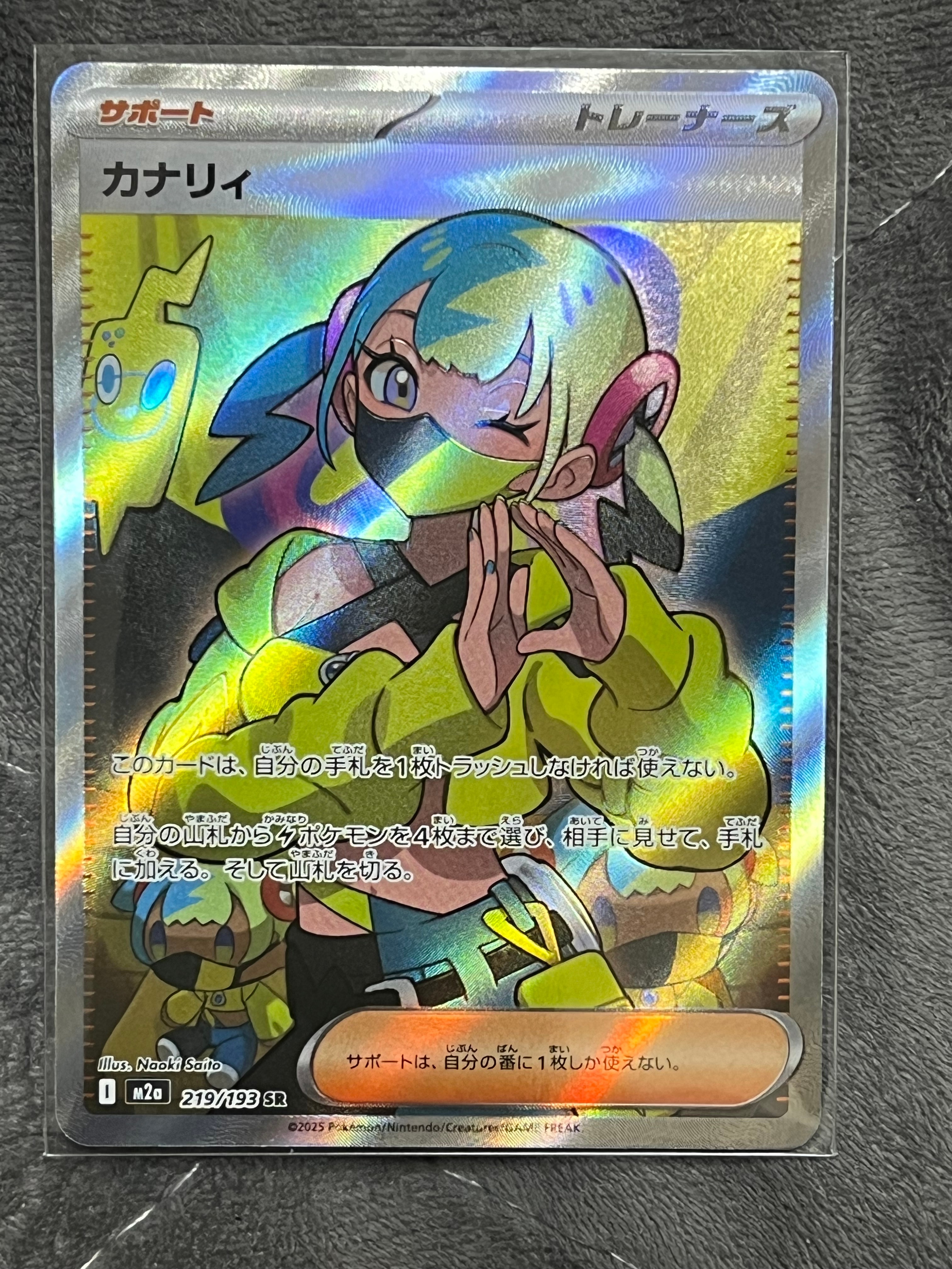 カナリィ SR [M2a 219/193](ハイクラスパック「MEGAドリームex」)