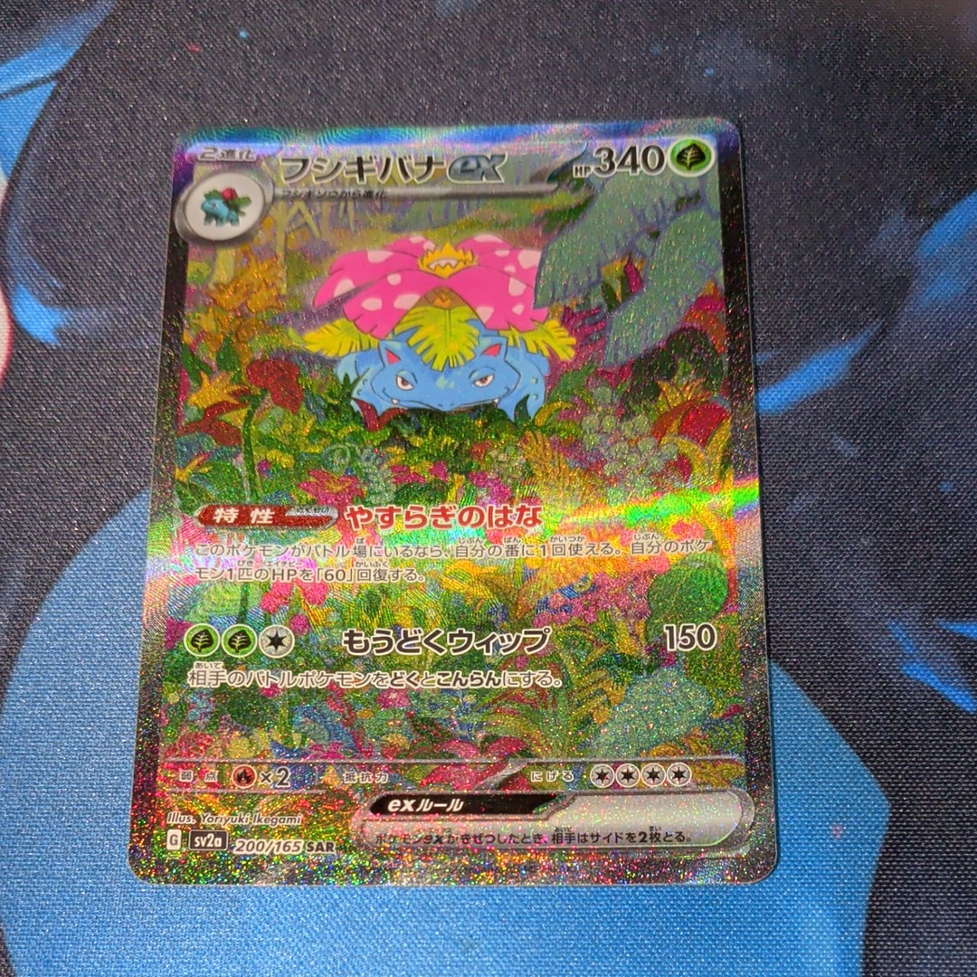 フシギバナex SAR[SV2a 200/165](強化拡張パック「ポケモンカード151」)