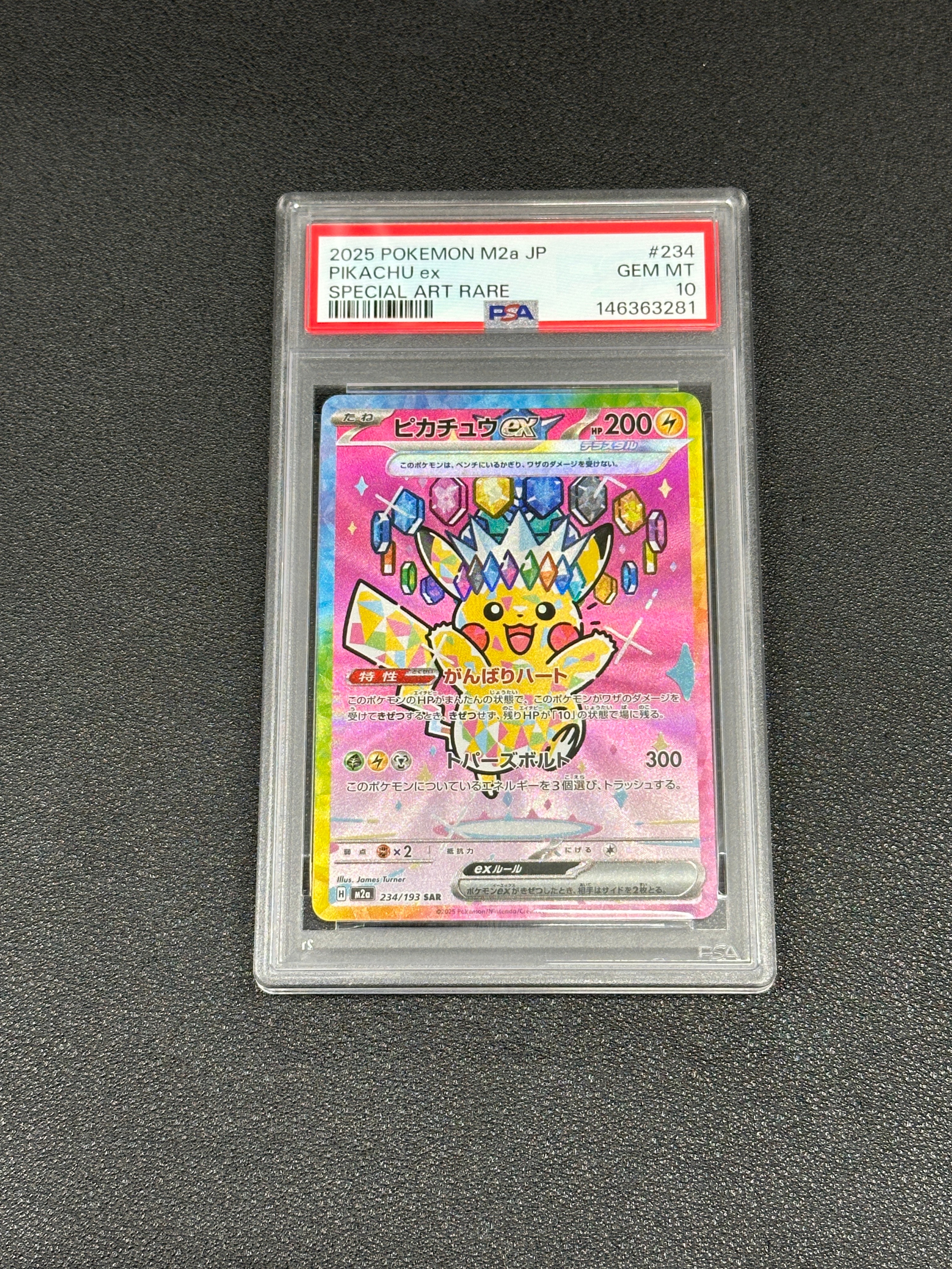 ピカチュウex SAR [M2a 234/193](ハイクラスパック「MEGAドリームex」)