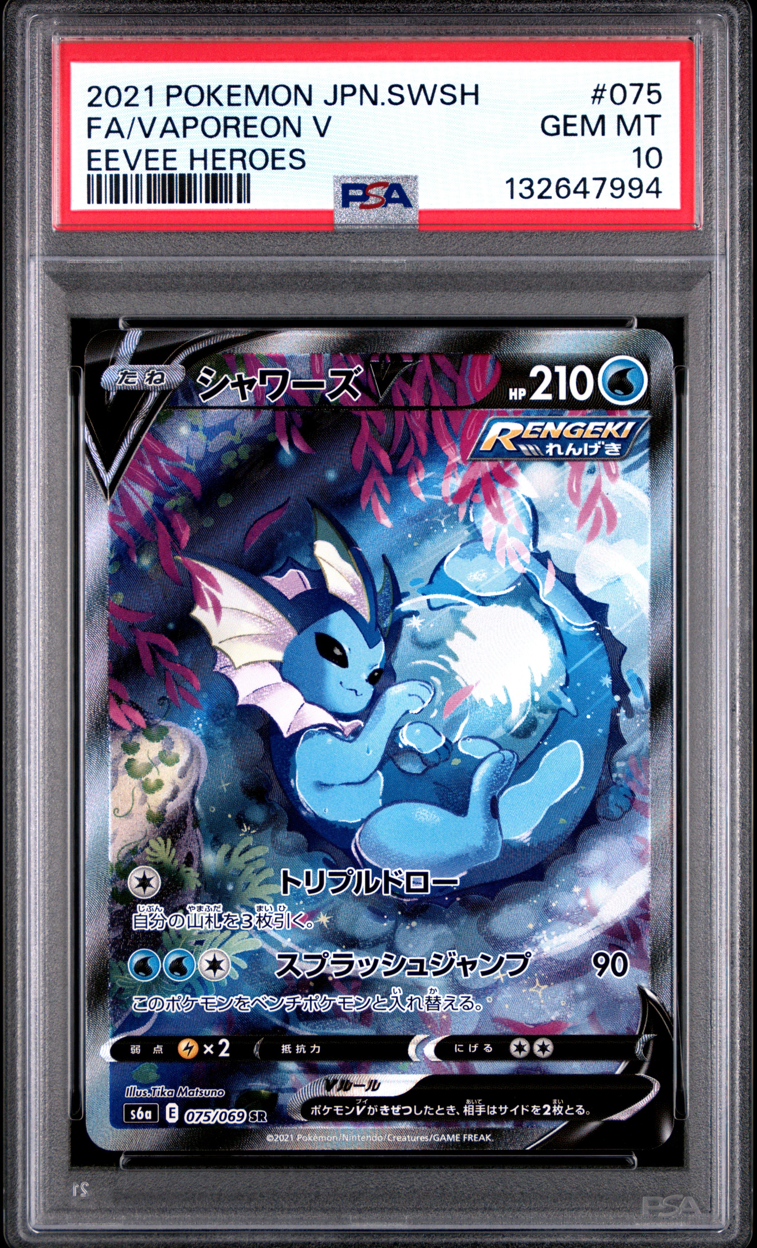 シャワーズV SR: SA[S6a 075/069](強化拡張パック「イーブイヒーローズ