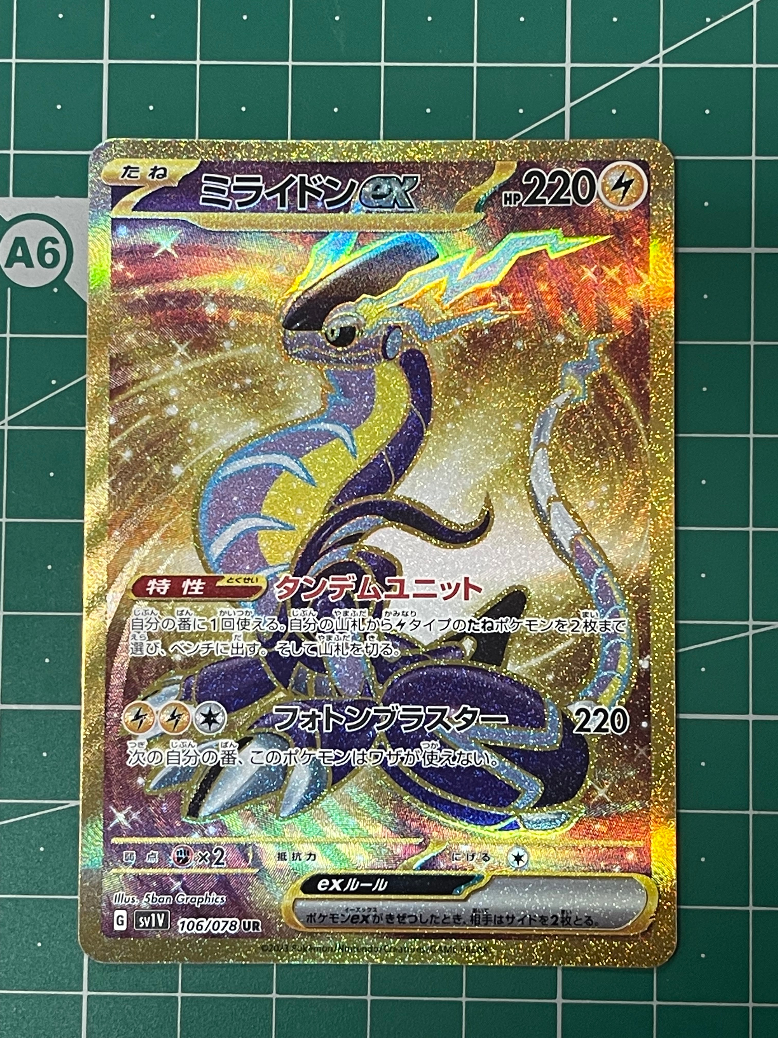ミライドンex UR[SV1V 106/078](スカーレット&バイオレット 拡張パック「バイオレットex」)
