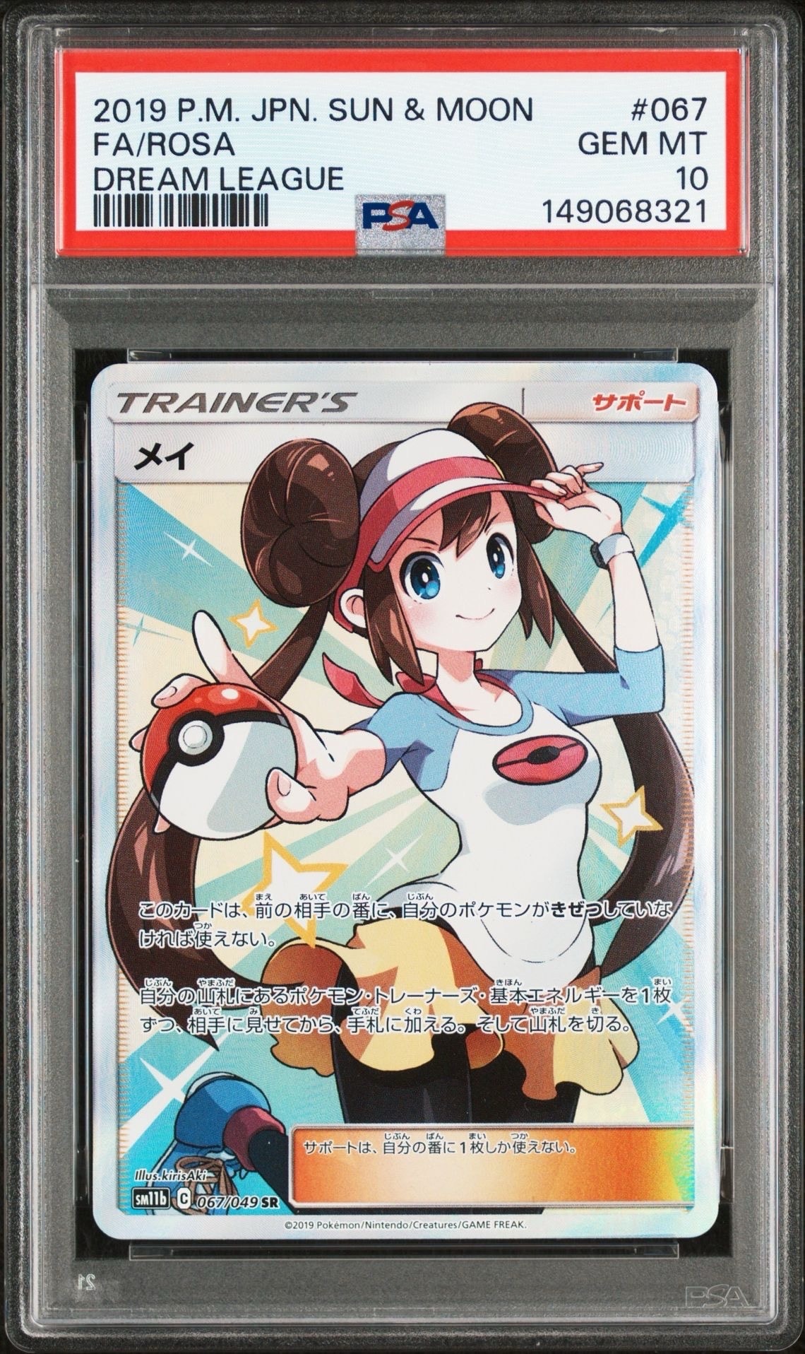メイ SR[SM11b 067/049](強化拡張パック「ドリームリーグ」)の新品