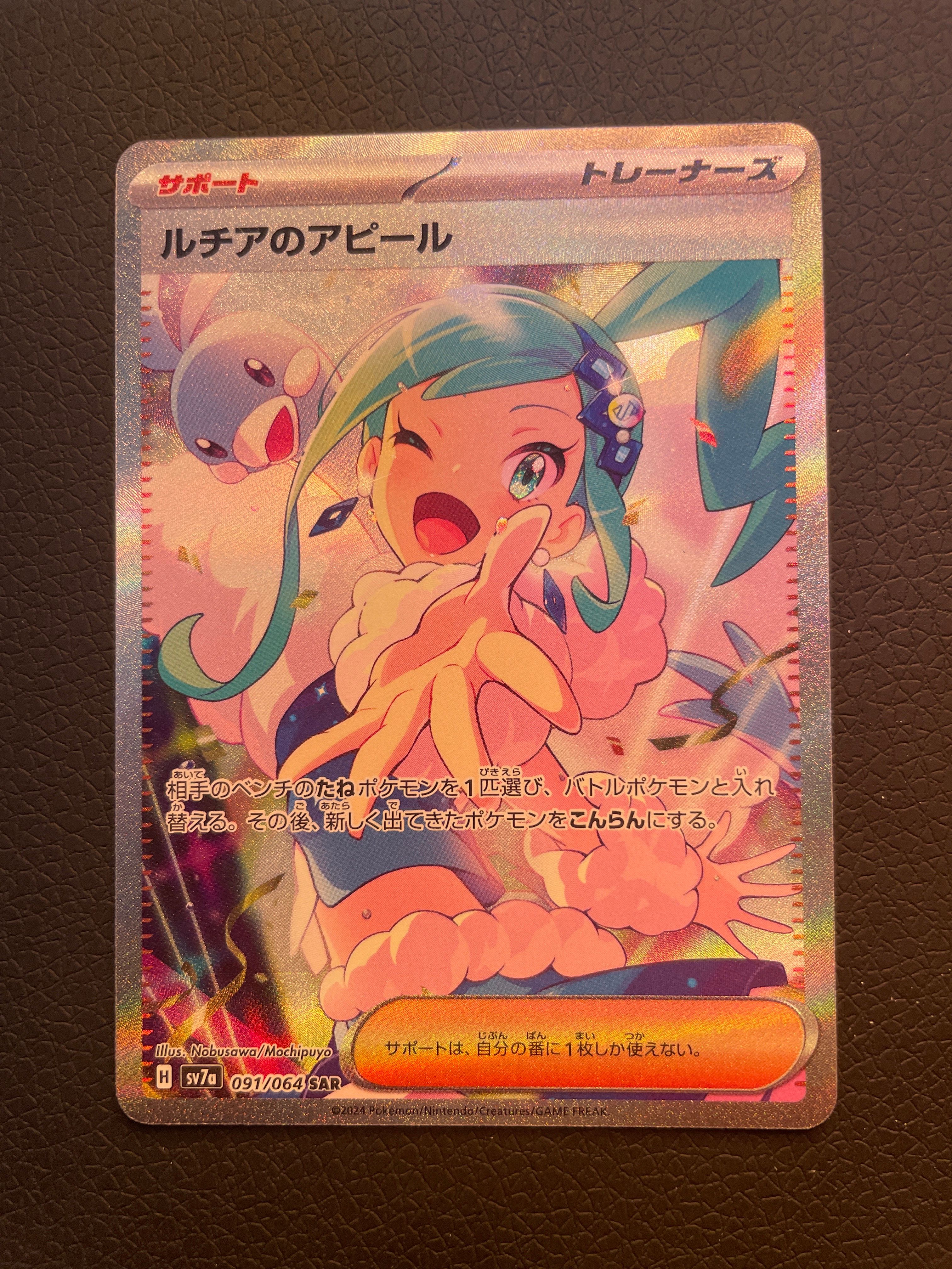 ルチアのアピール SAR [SV7a 091/064](強化拡張パック「楽園ドラゴーナ」)