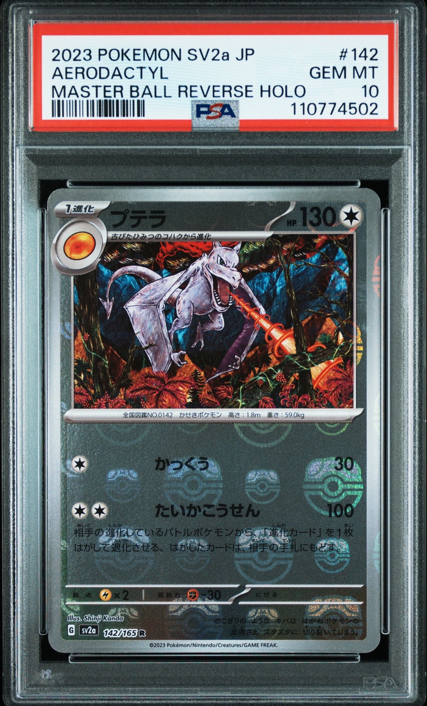 プテラ R: マスターボールミラー[SV2a 142/165](強化拡張パック「ポケモンカード151」)