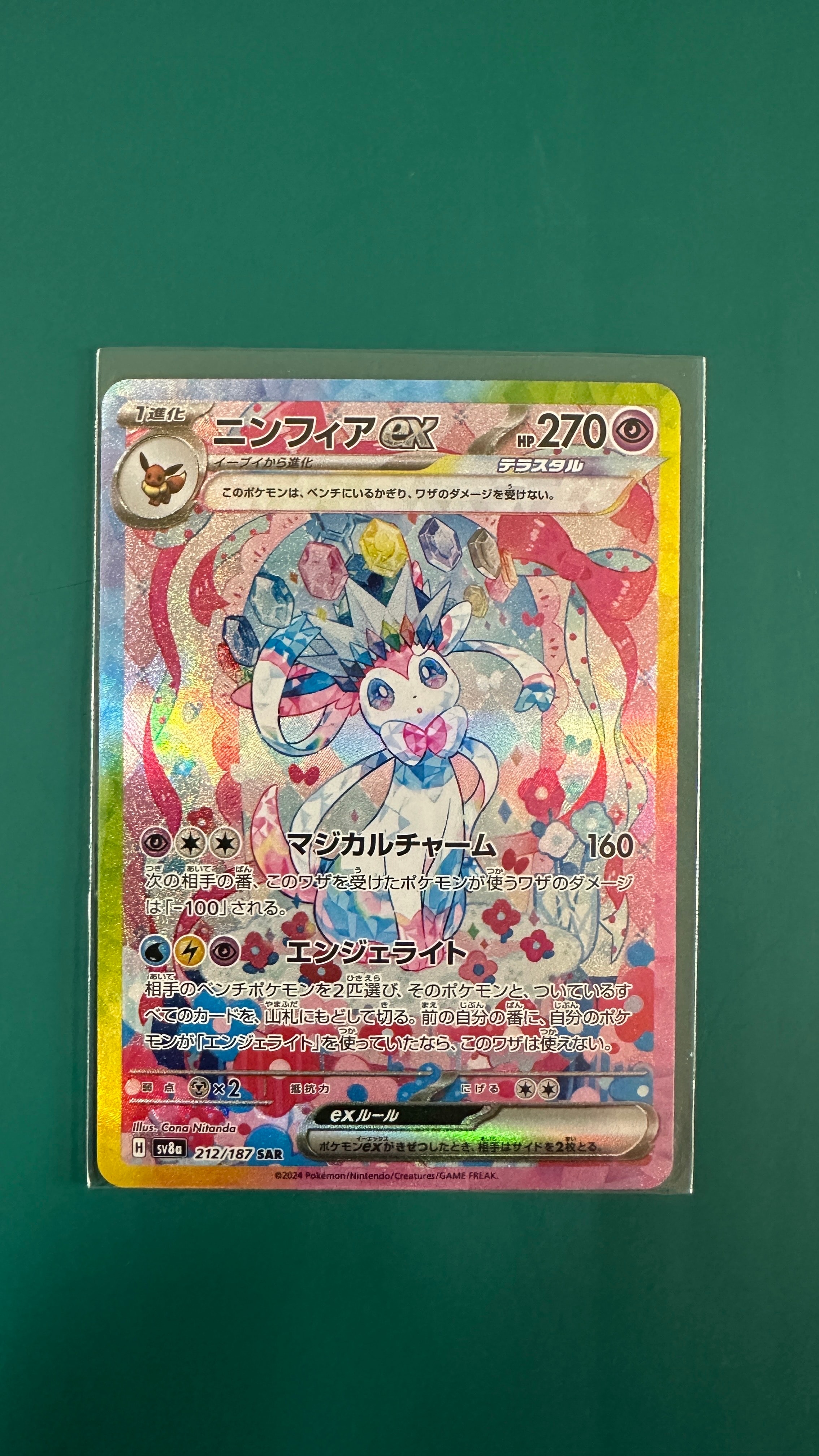 PSA10】ニンフィアex SAR [SV8a 212/187](ハイクラスパック「テラス