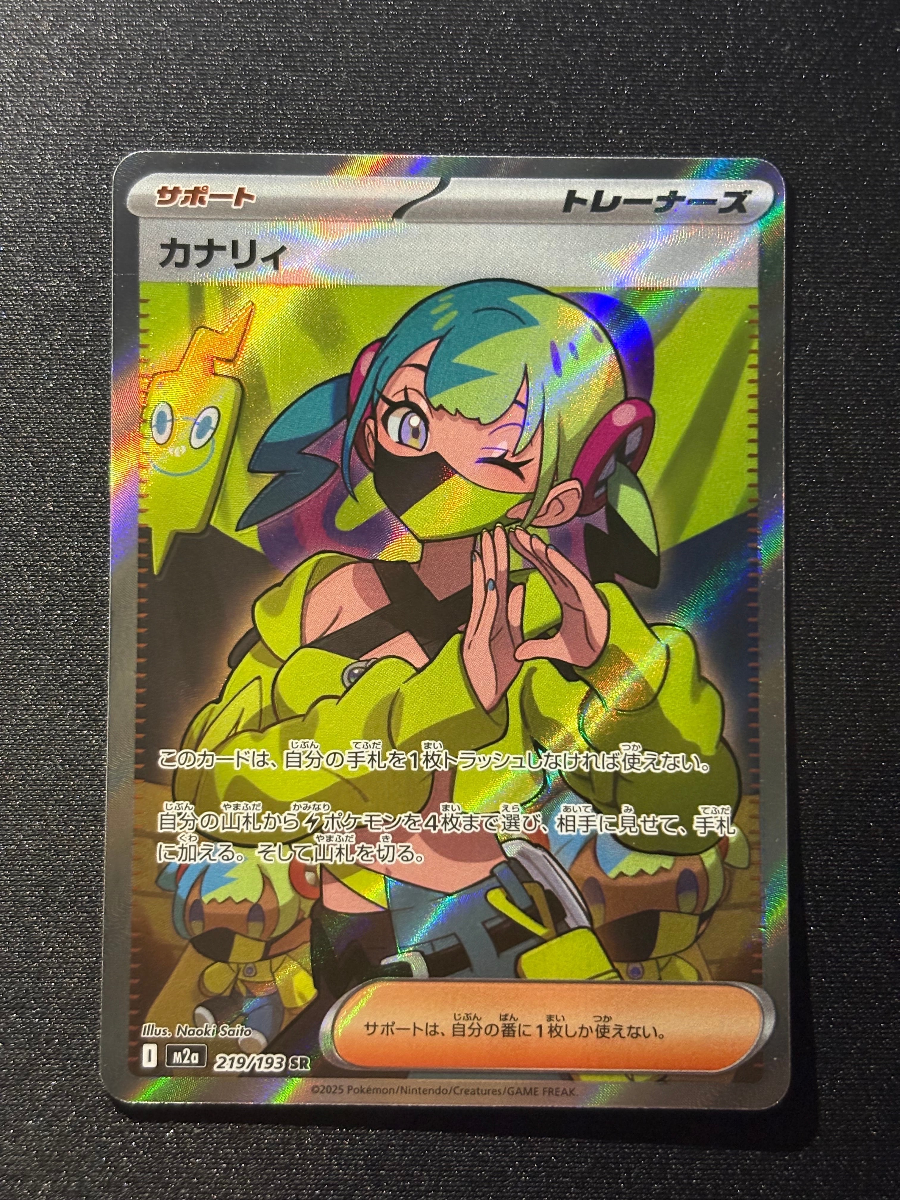 カナリィ SR [M2a 219/193](ハイクラスパック「MEGAドリームex」)