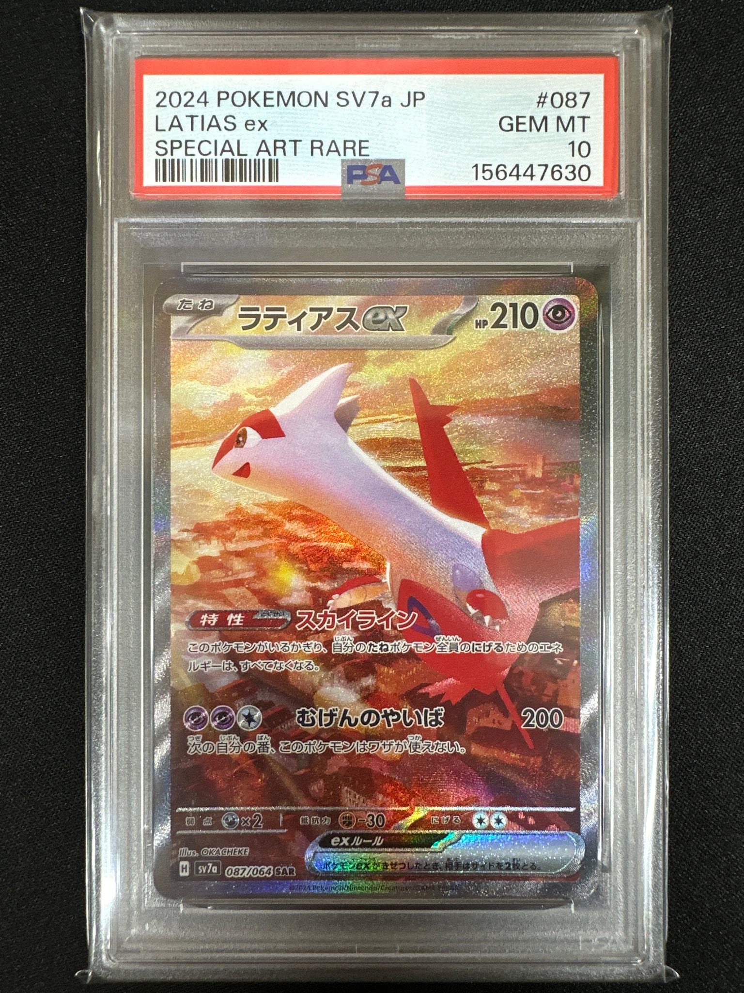 Latias ex SAR [SV7a 087/064](Enhanced Expansion Pack "Paradise Dragona")