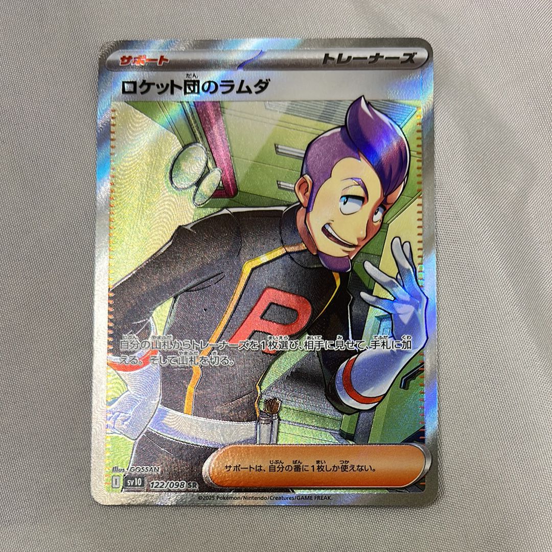 ロケット団のラムダ SR [SV10 122/098](拡張パック「ロケット団の栄光」)