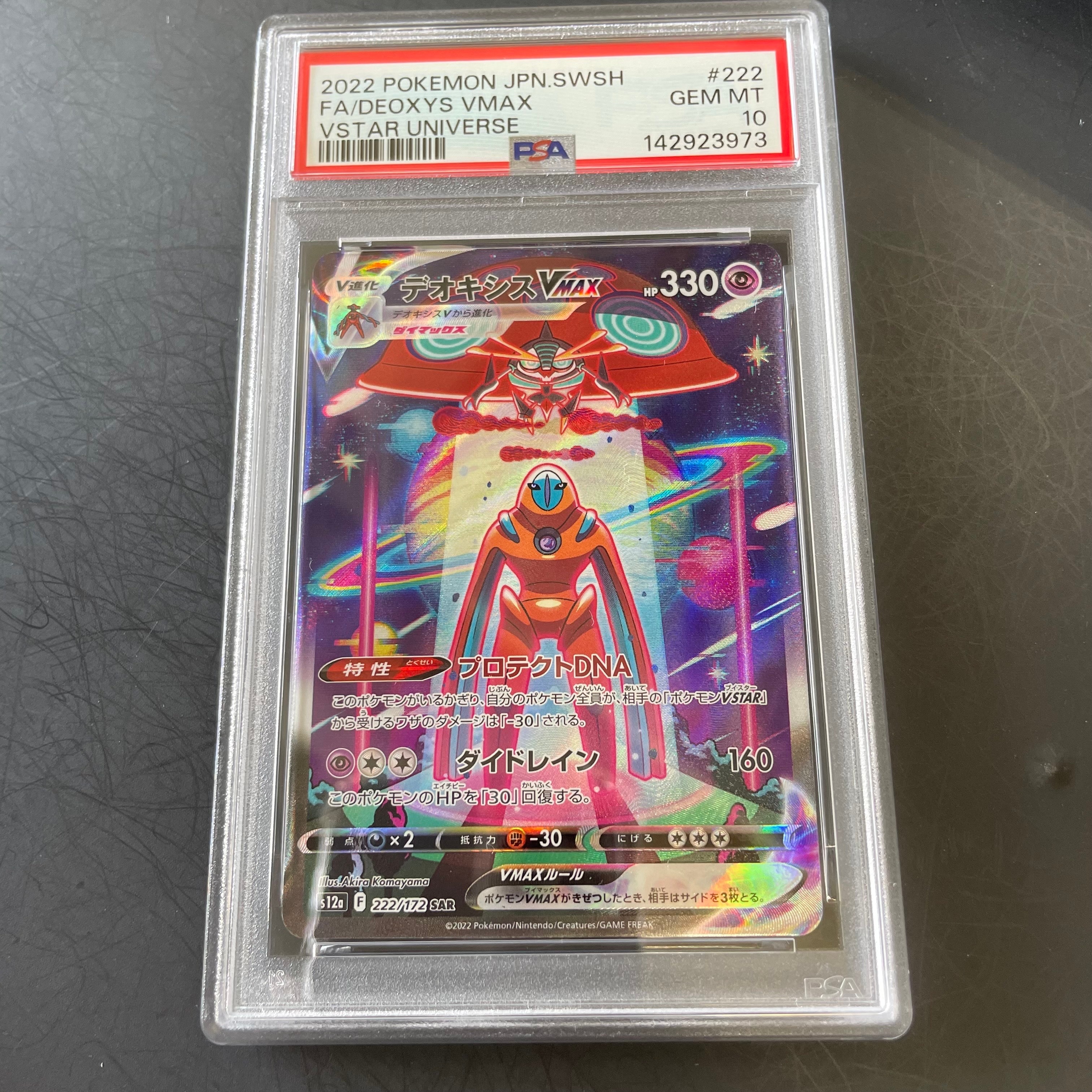 デオキシスVMAX SAR[s12a 222/172](ハイクラスパック「VSTARユニバース」)