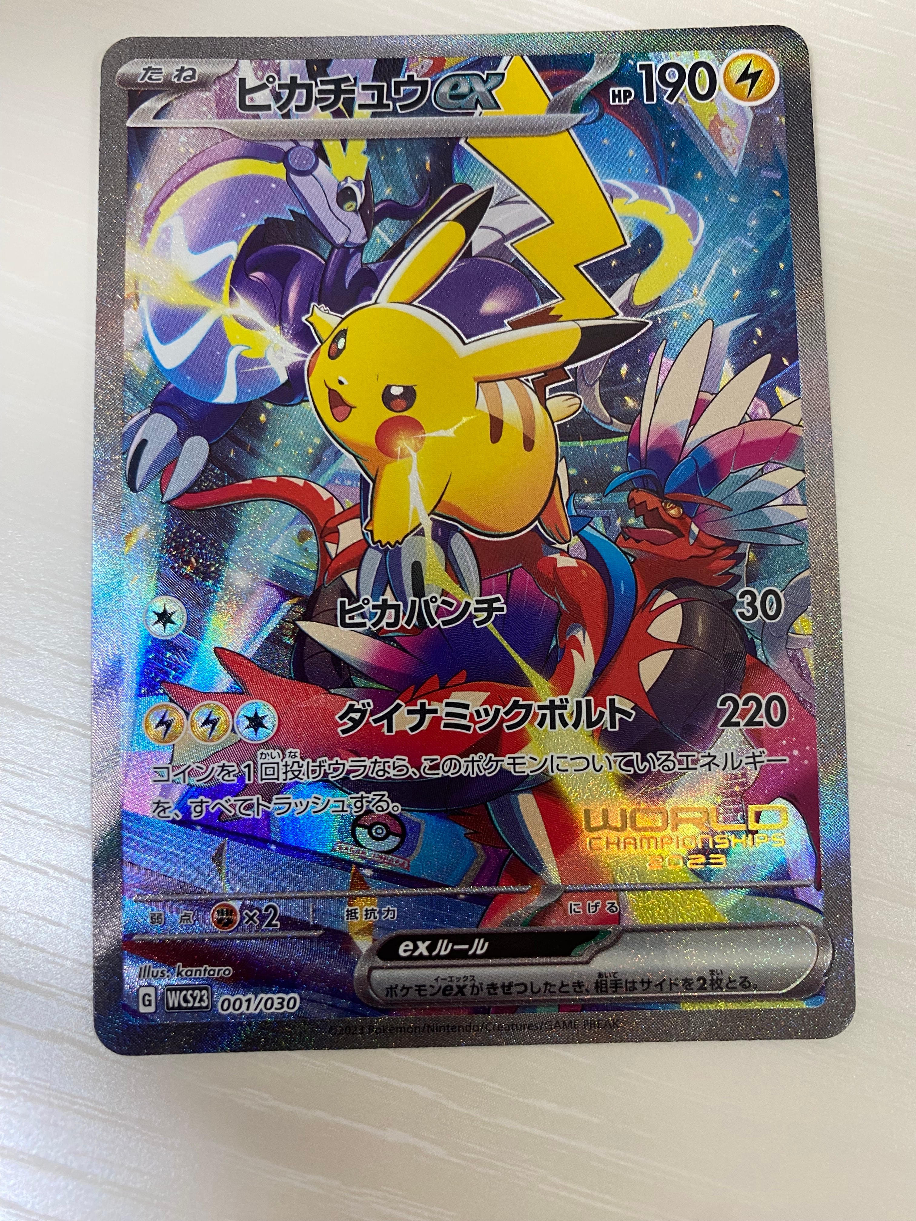 ピカチュウex [WCS23 001/030](ポケモンワールドチャンピオンシップス2023横浜 記念デッキ「ピカチュウ」)