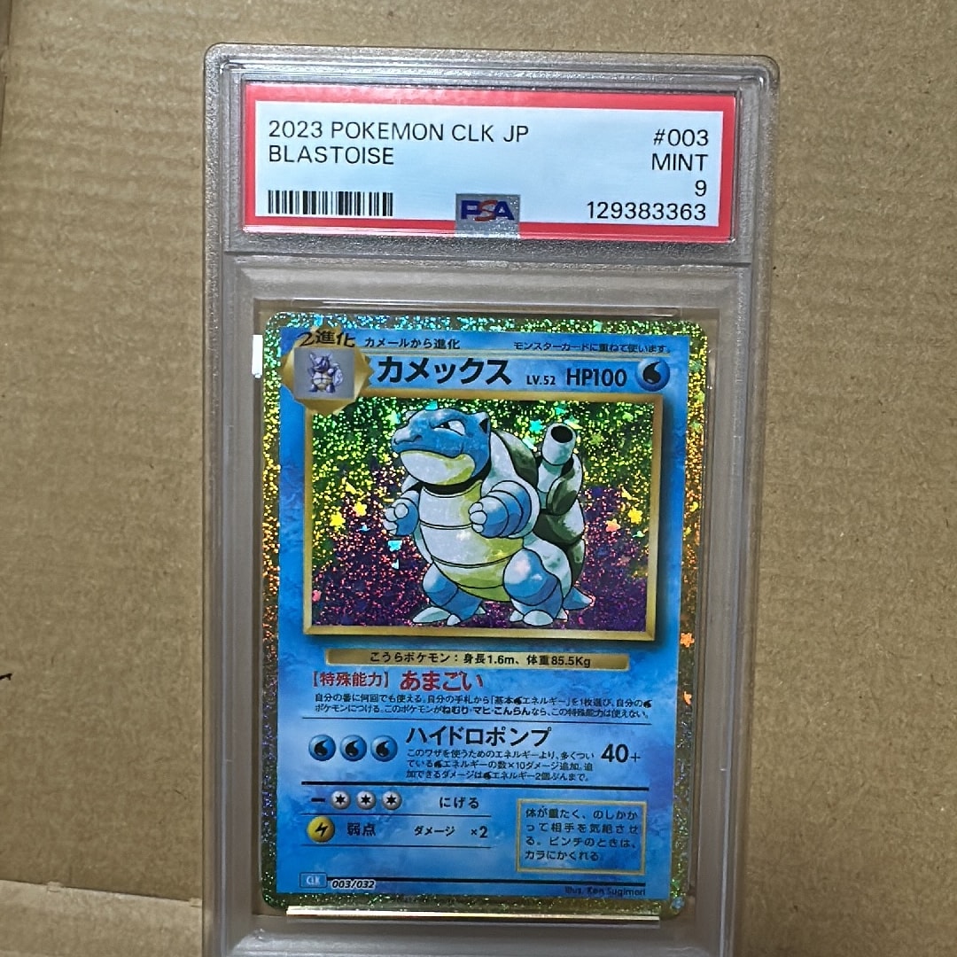 カメックス [CLK 003/032](ポケモンカードゲーム Classic)