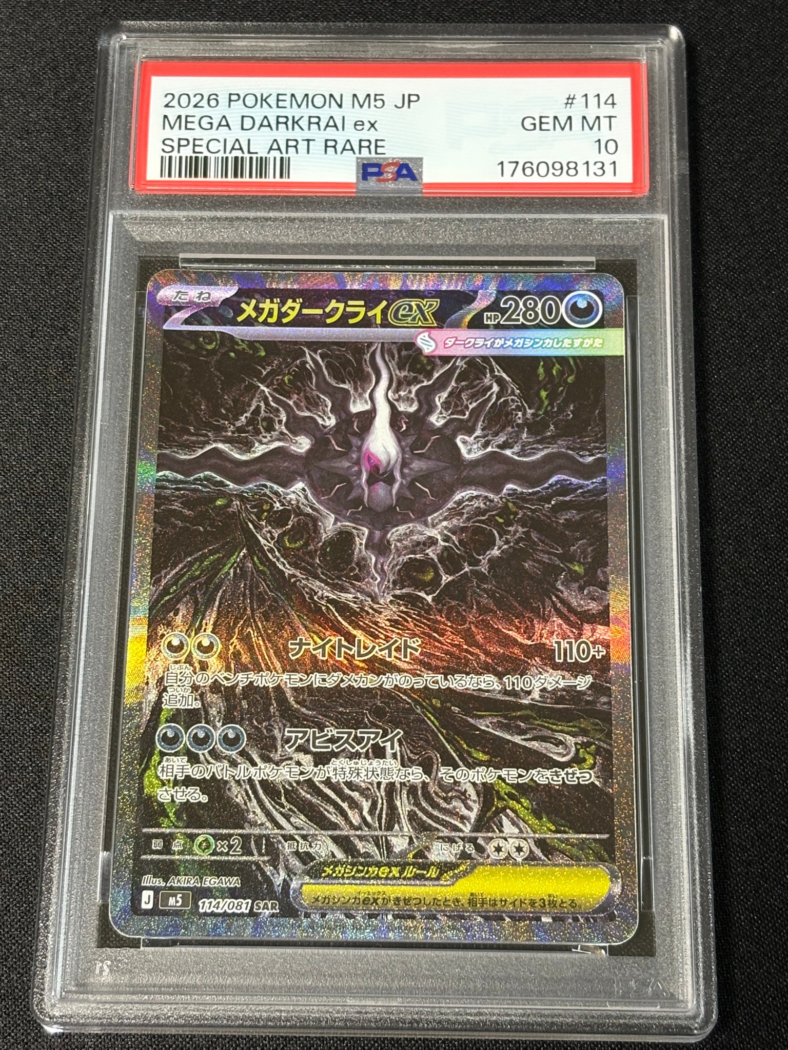 メガダークライex SAR [M5 114/081](拡張パック「アビスアイ」)