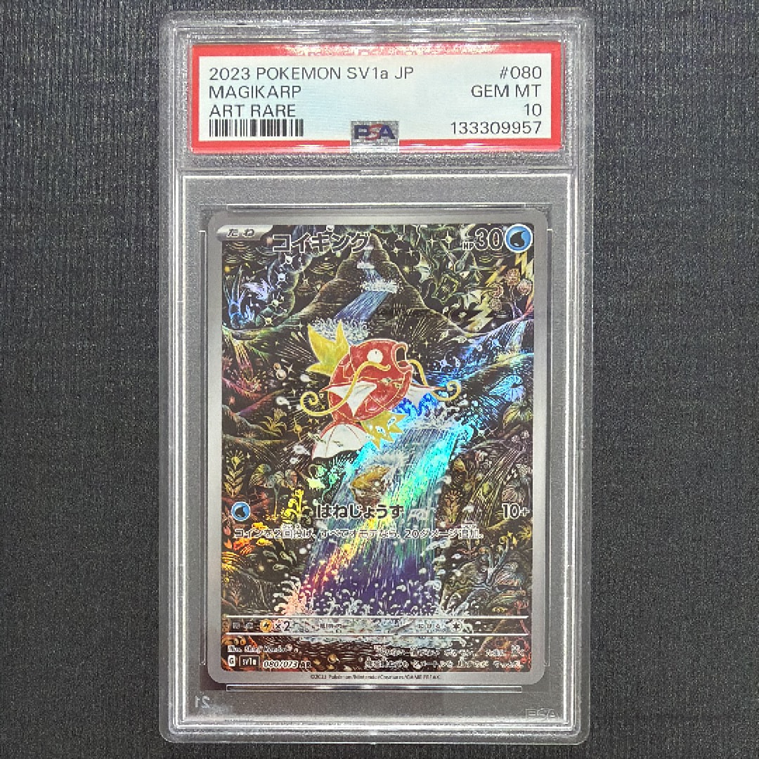 コイキング AR[SV1a 080/073](スカーレット&バイオレット 拡張パック「トリプレットビート」)