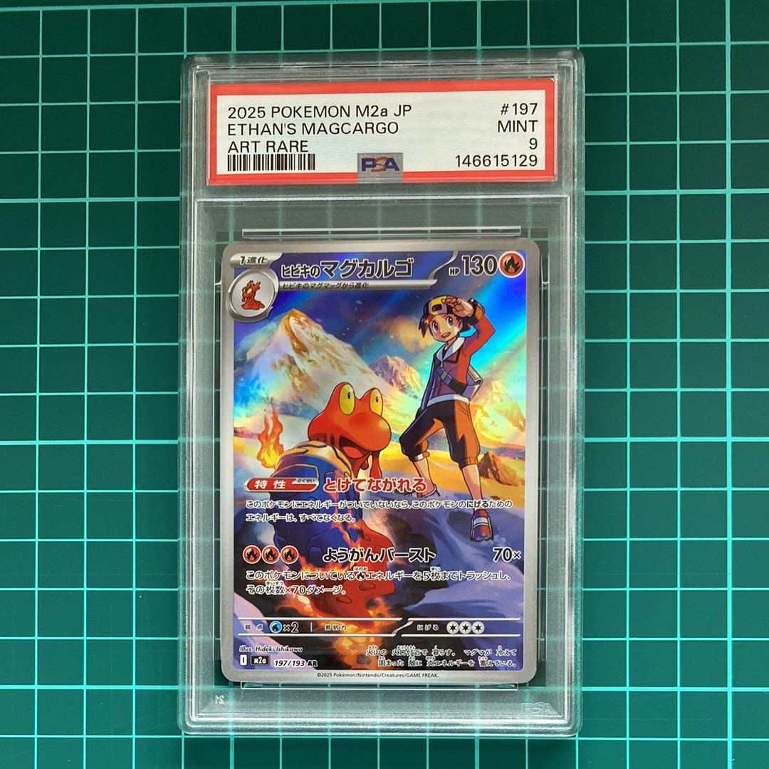 PSA9】ヒビキのマグカルゴ AR [M2a 197/193](ハイクラスパック「MEGA